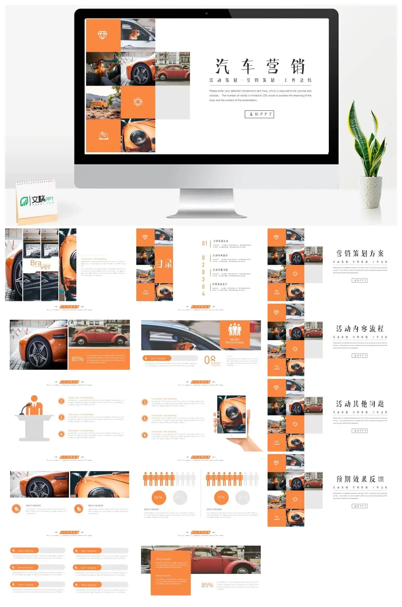 汽车展览营销活动计划书PPT模板