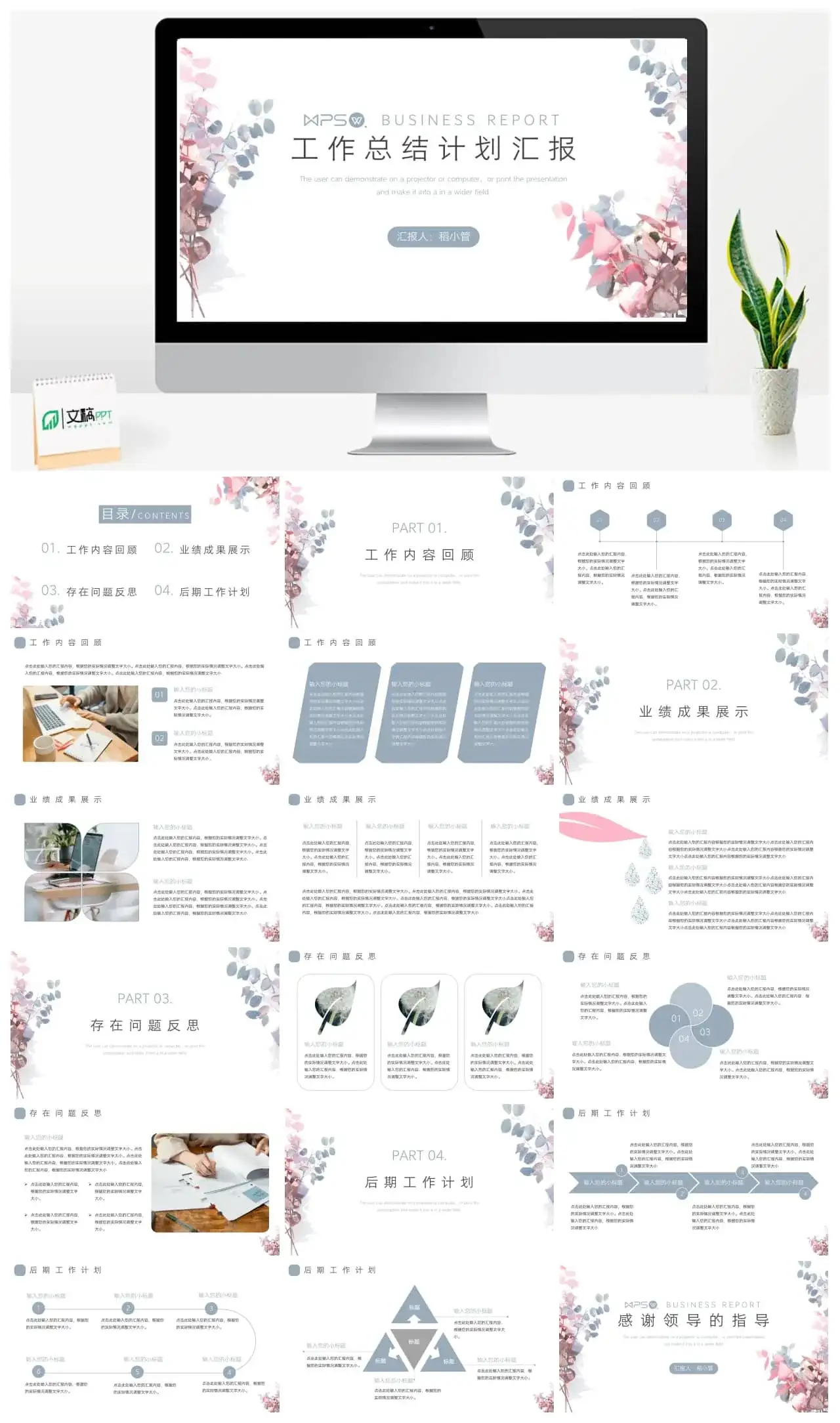 清新简约工作总结计划汇报PPT模板