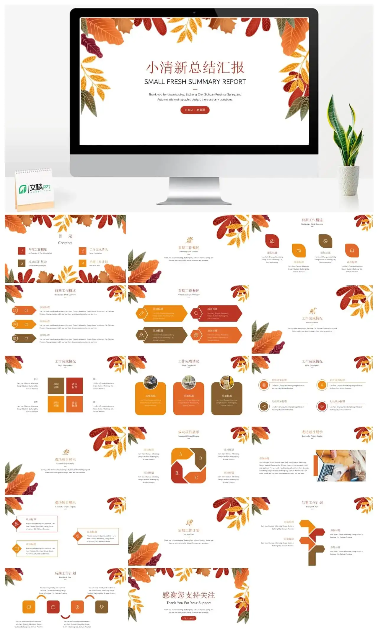 秋季小清新工作总结汇报ppt模板