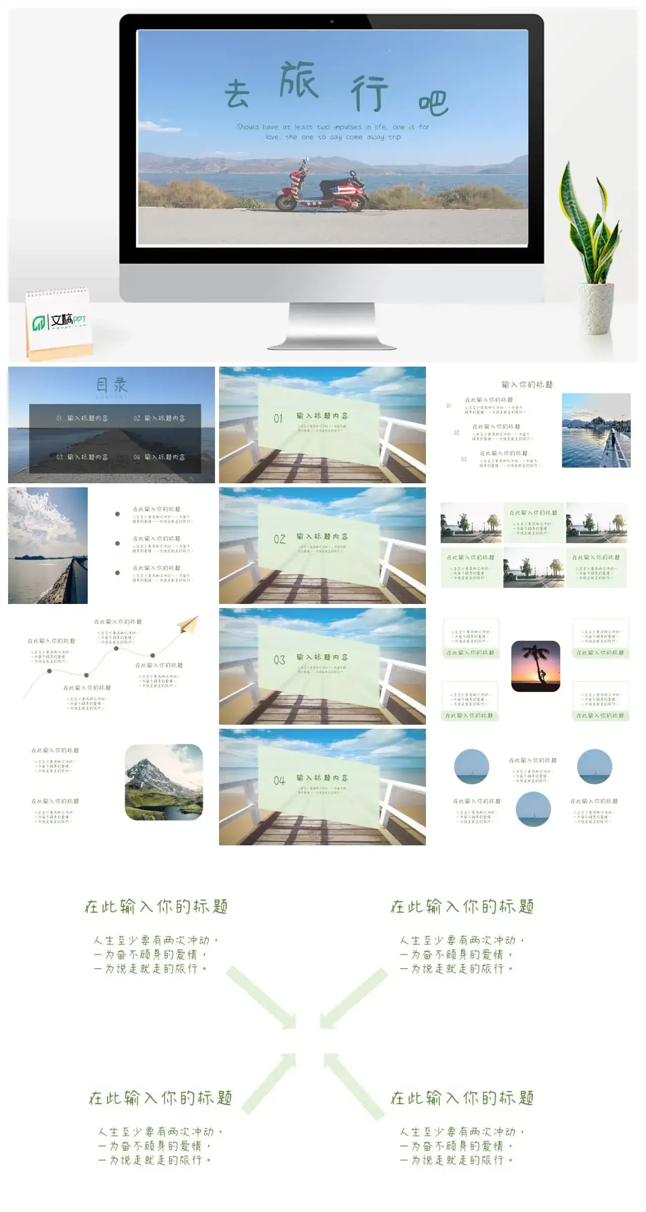 去旅行吧简约PPT模板