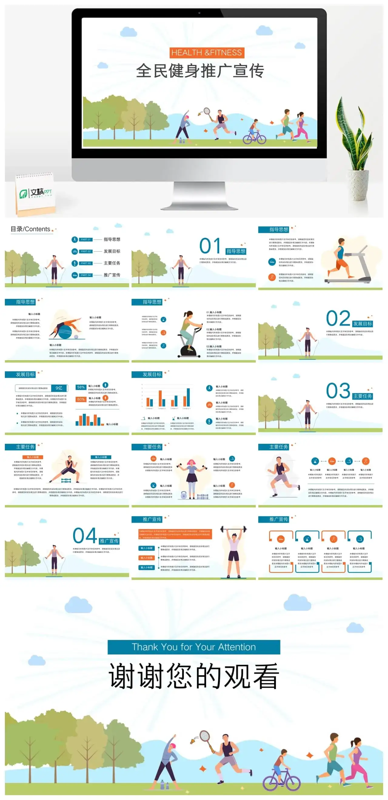全民健身推广宣传PPT模板