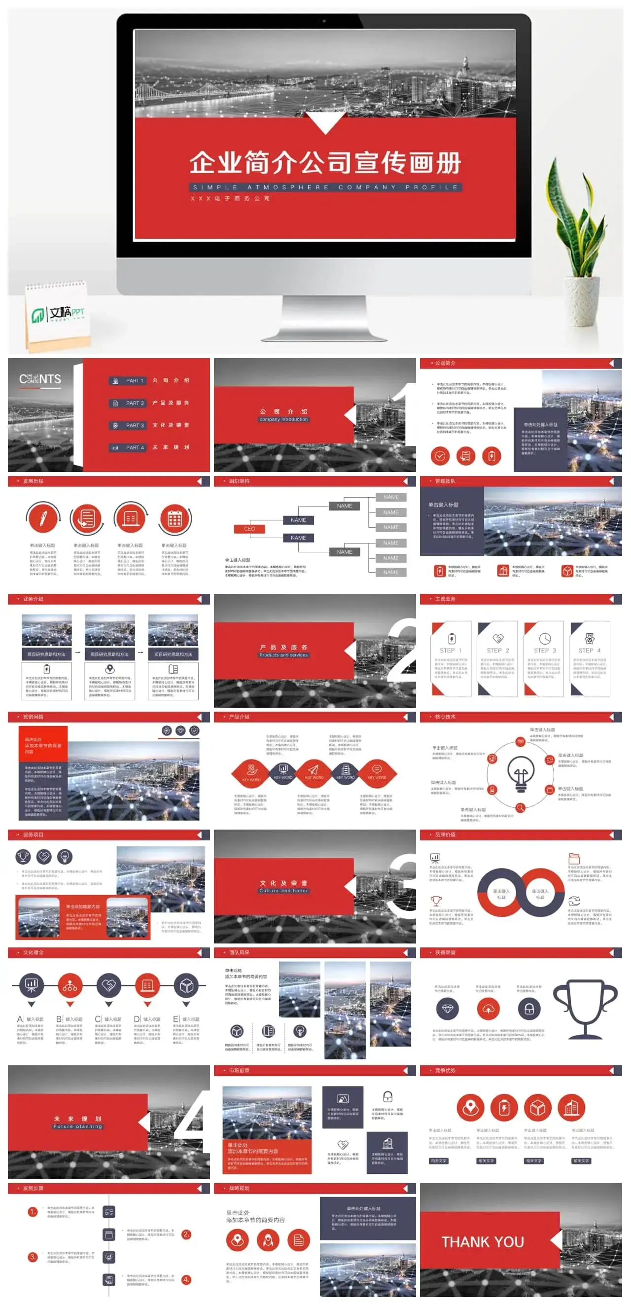 商务风红色企业宣传简介PPT模板