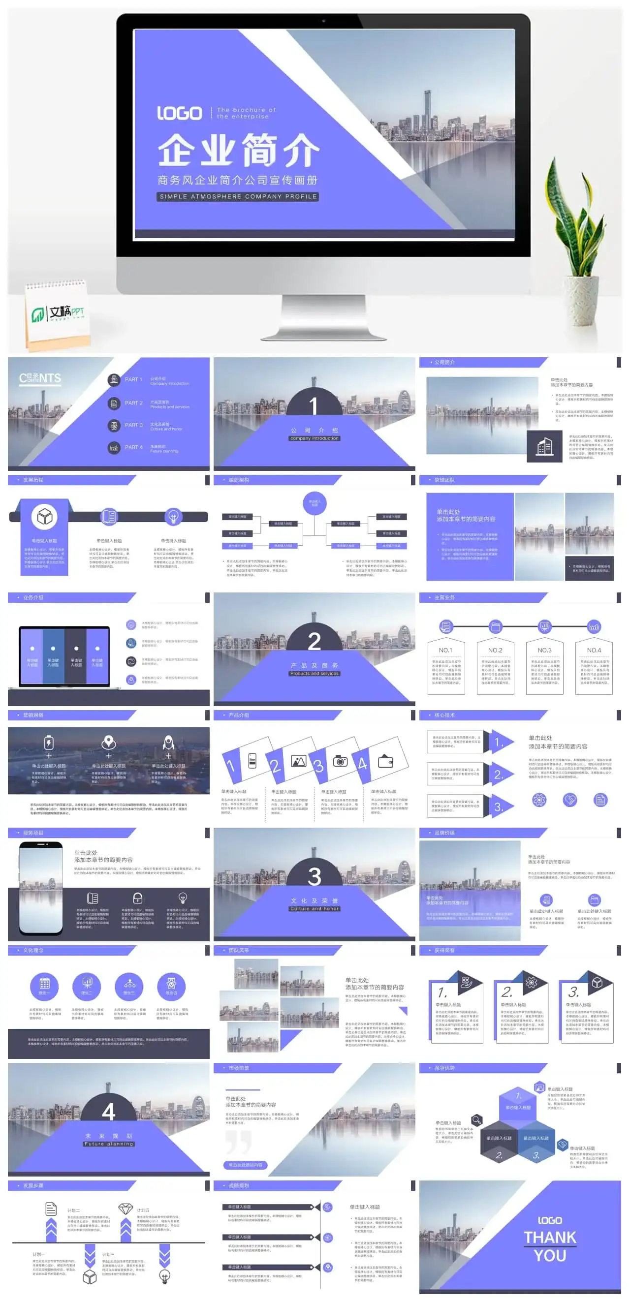 商务风企业宣传简介ppt模板