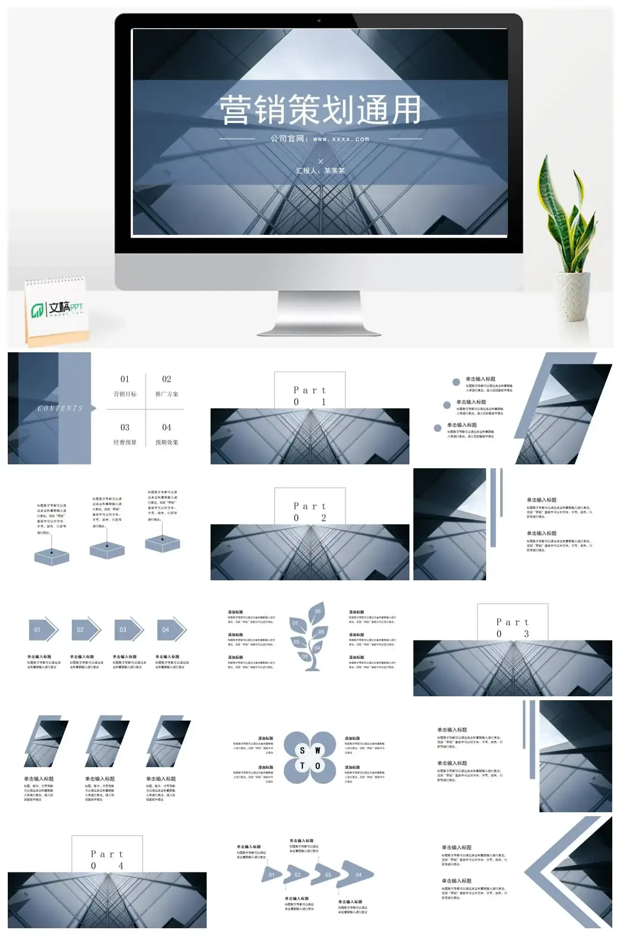 商务风市场营销宣传策划ppt模板