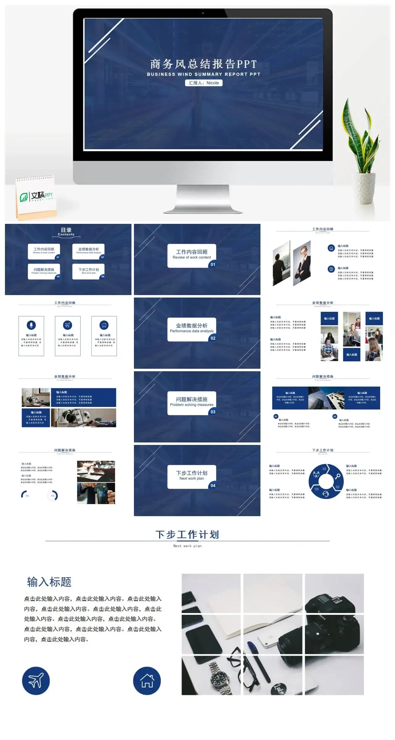 商务风总结报告ppt模板