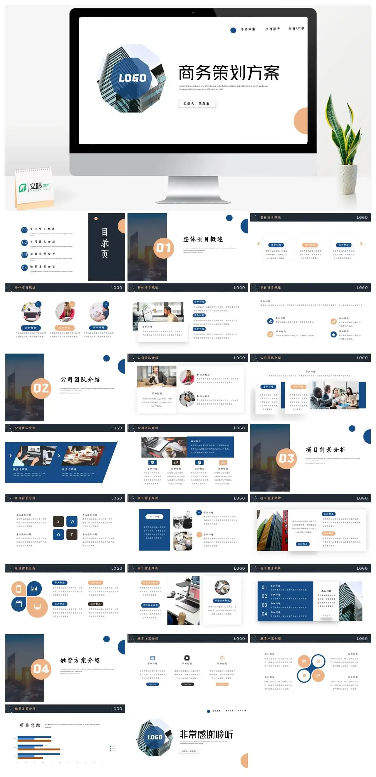 商务营销策划方案ppt模板