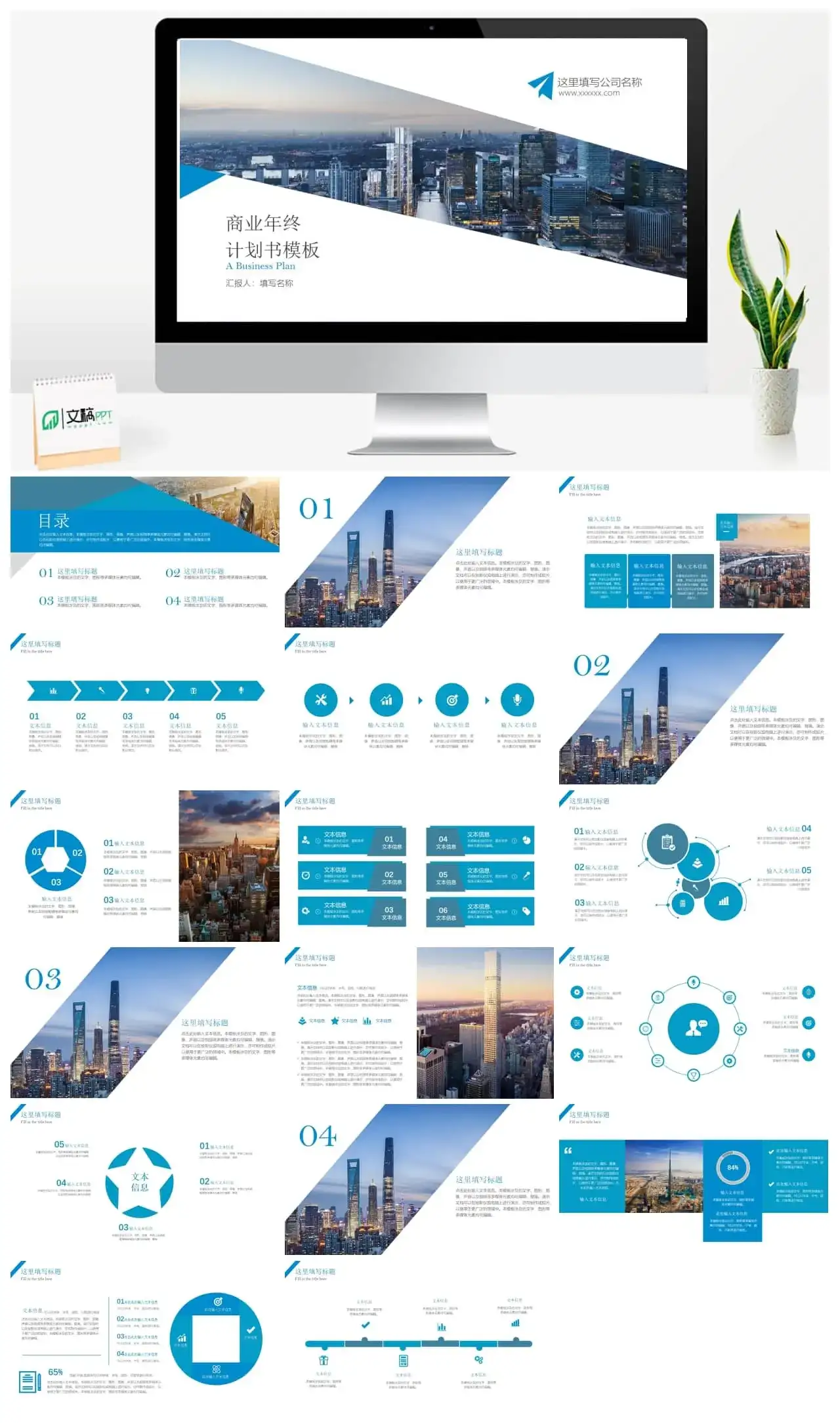 商业年终计划书PPT模板