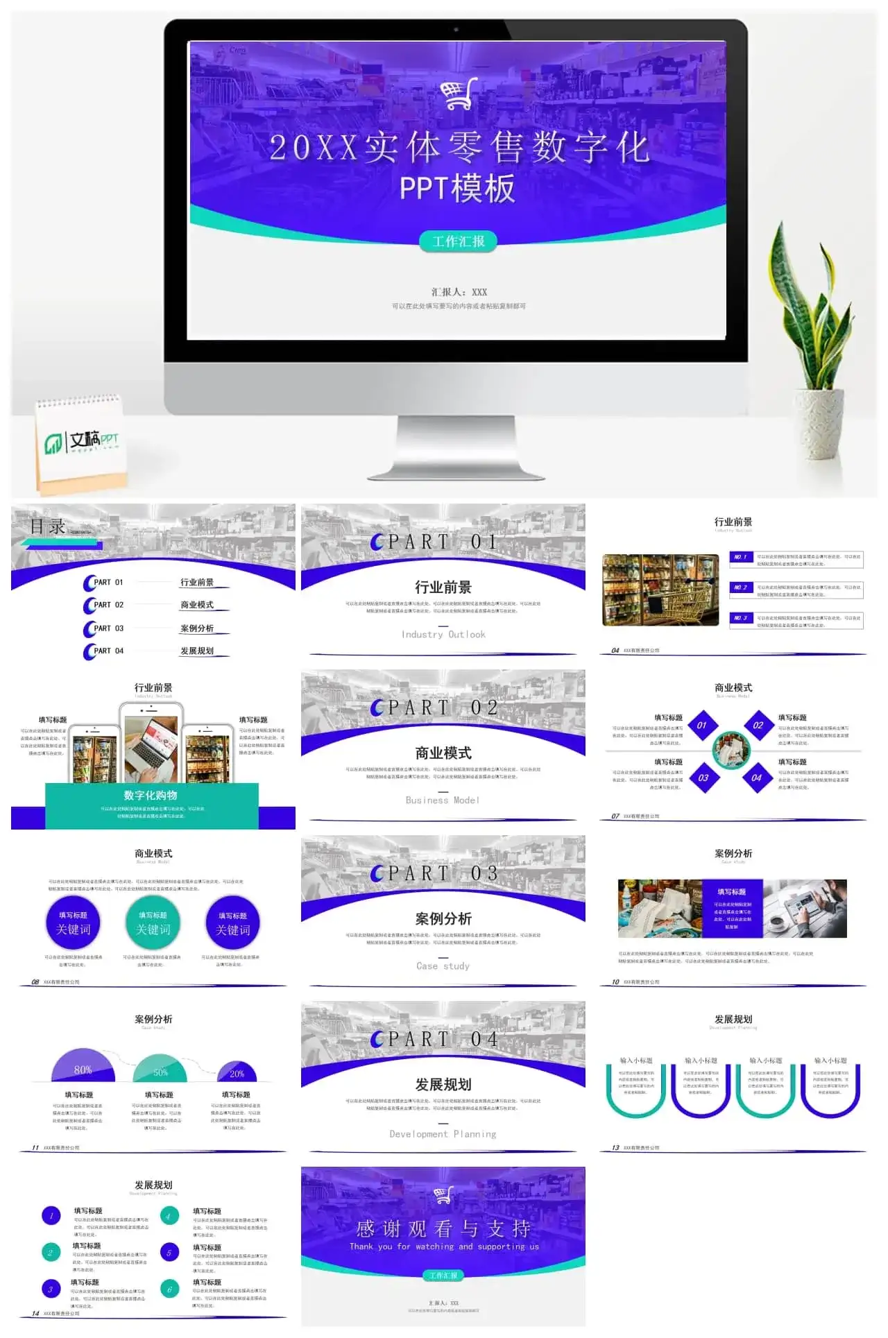 实体店铺新零售数字化ppt模板