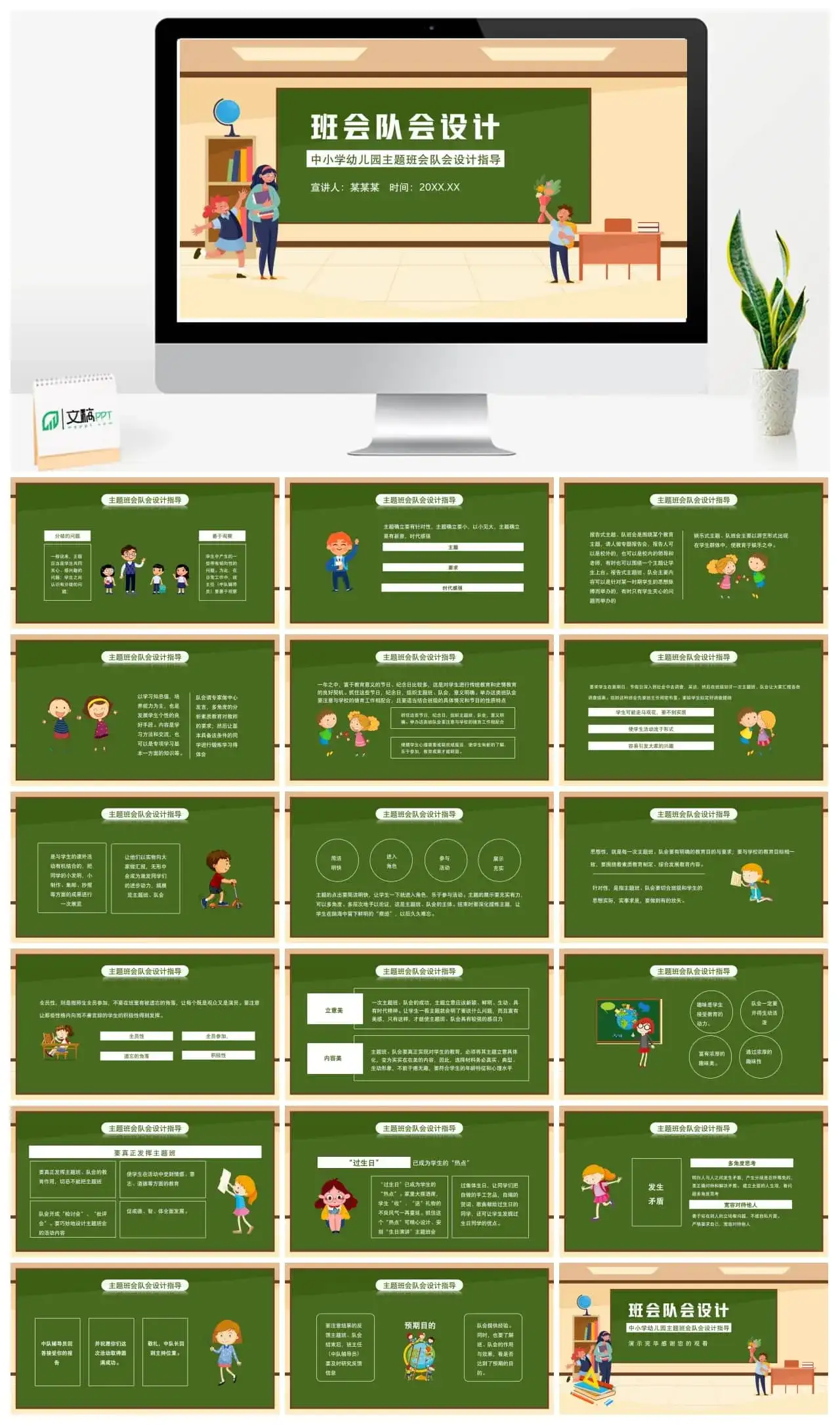 手绘卡通风主题班会队会设计指导培训ppt模板