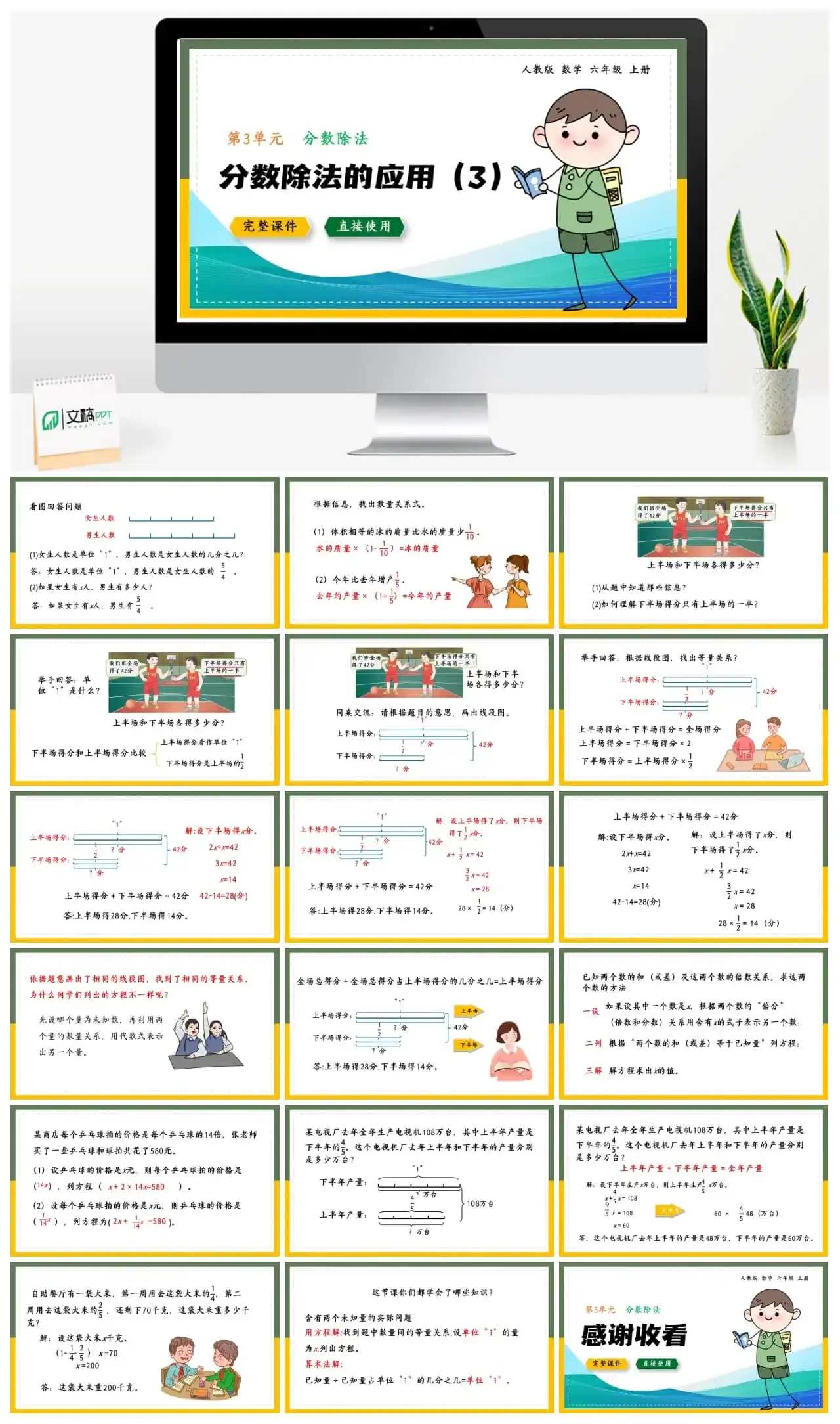 数学六年级上册分数除法的应用3PPT课件