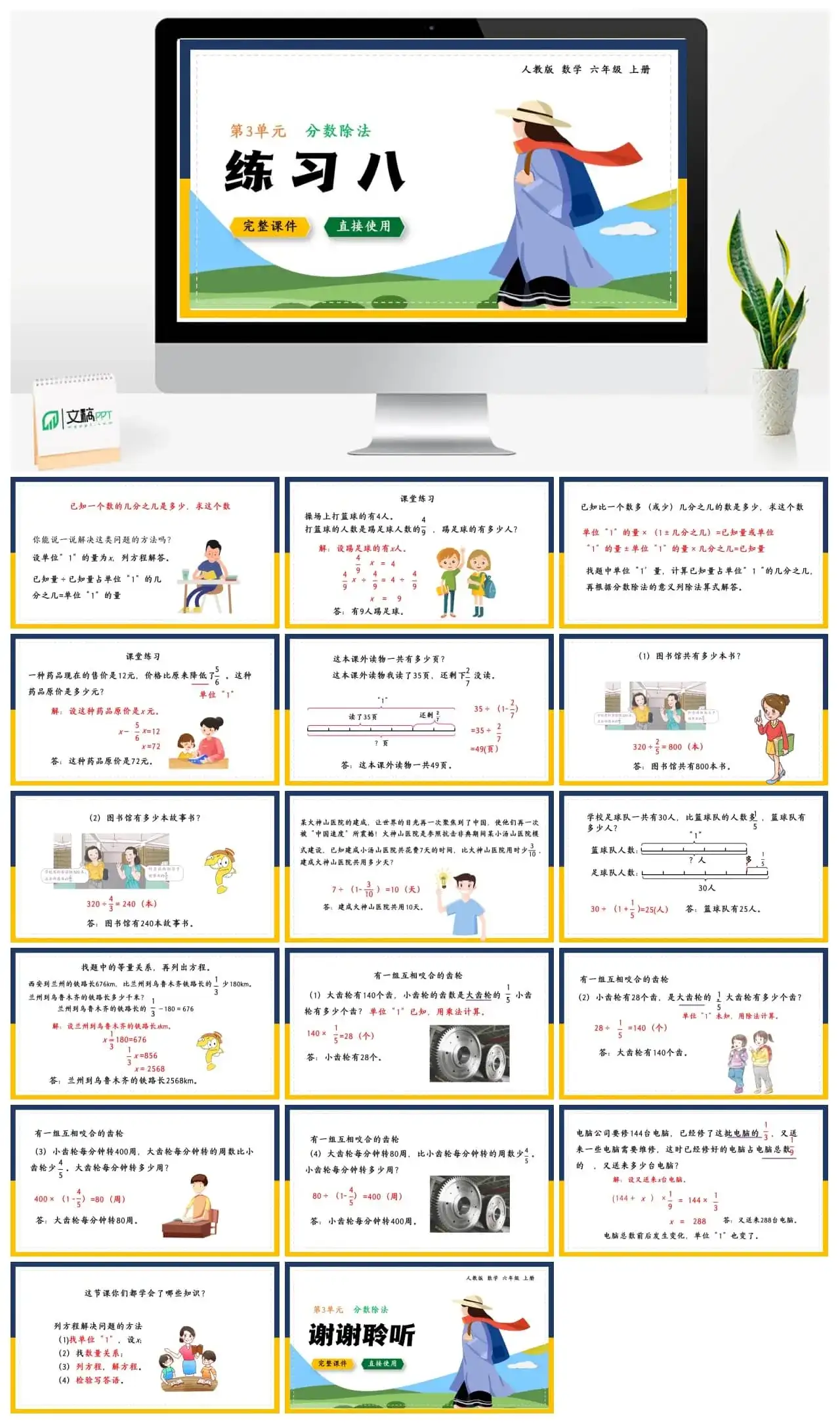 数学六年级上册分数除法练习八PPT课件