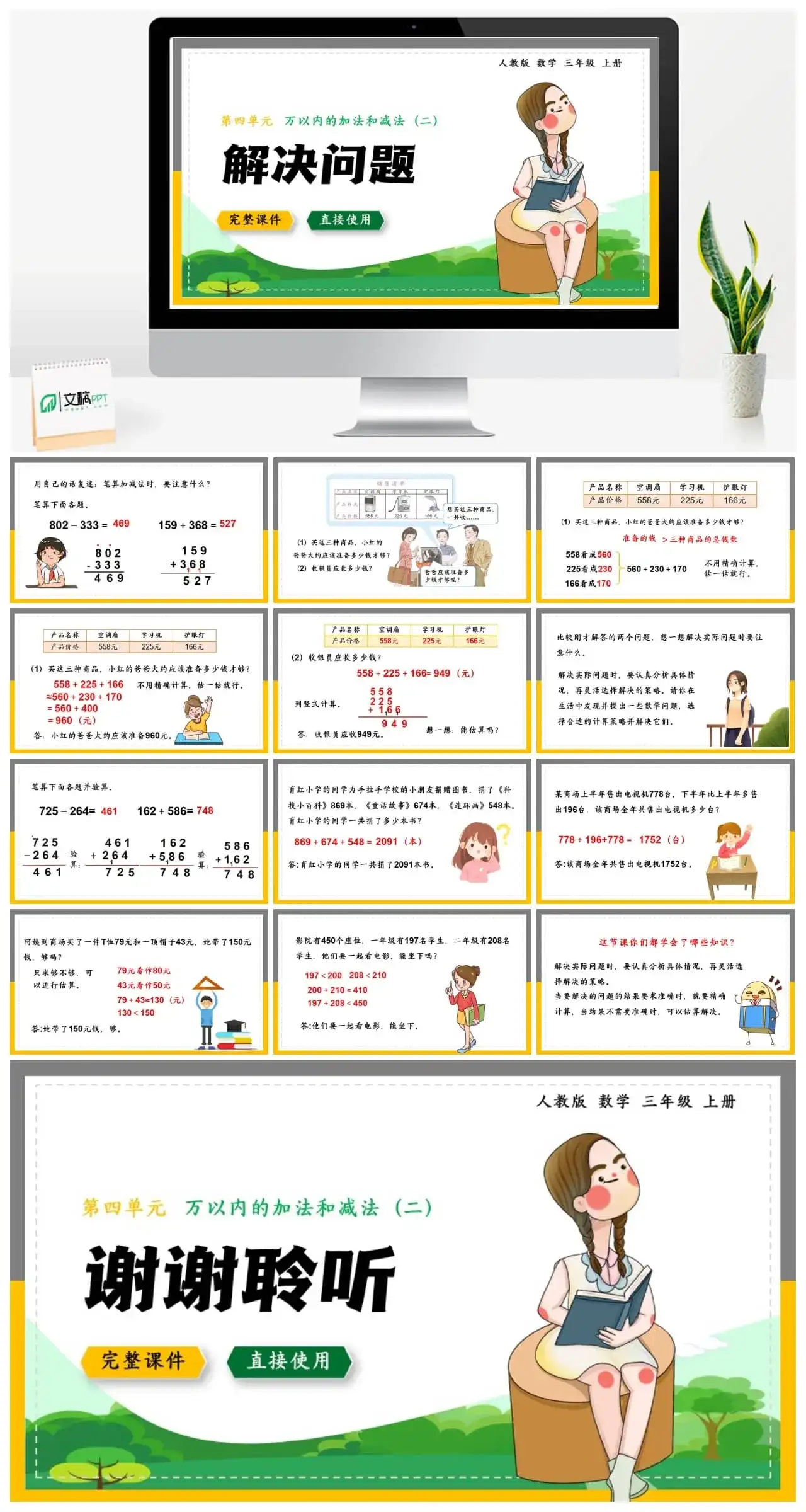 数学三年级上册万以内的加减法解决问题PPT课件