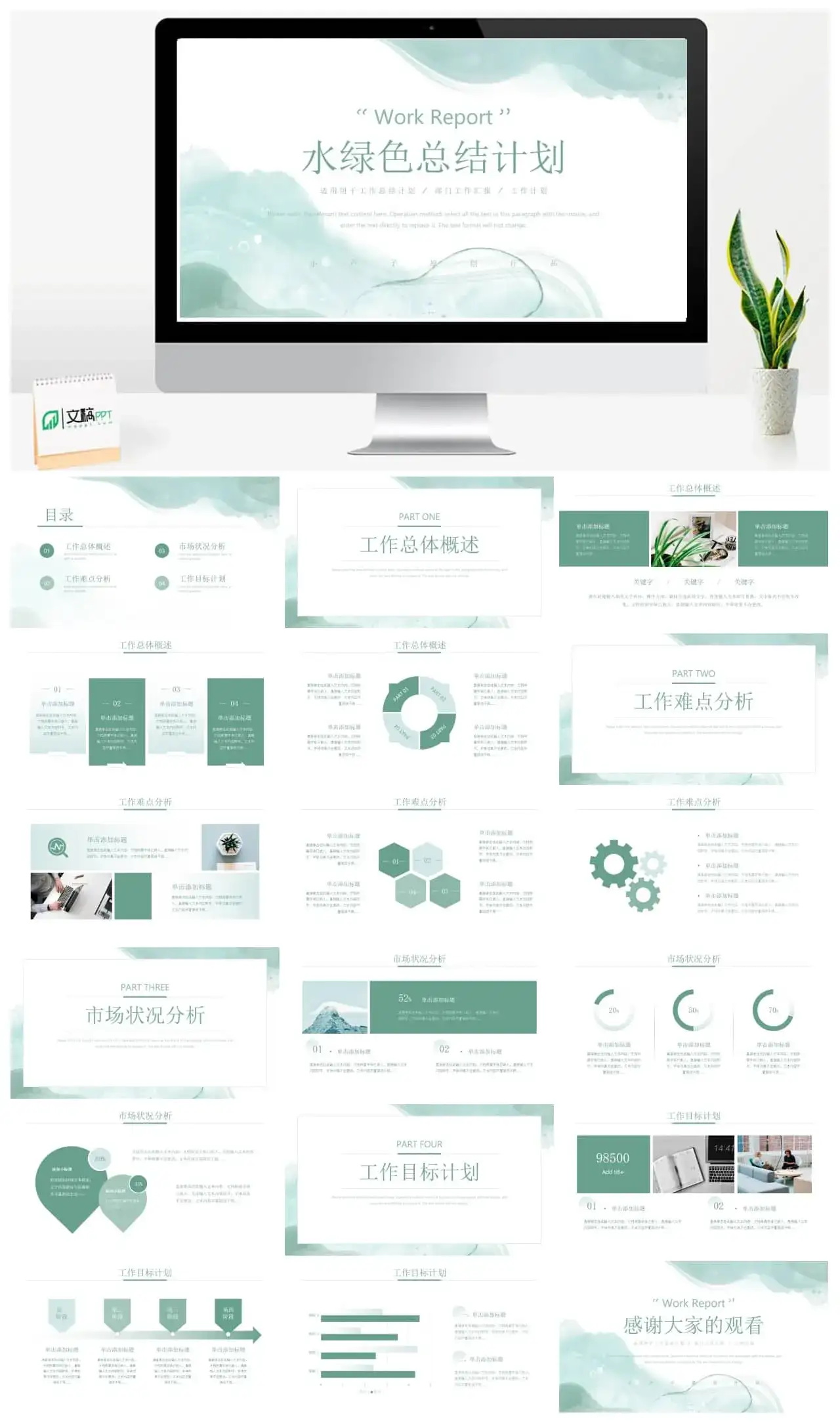 水绿色总结计划ppt模板
