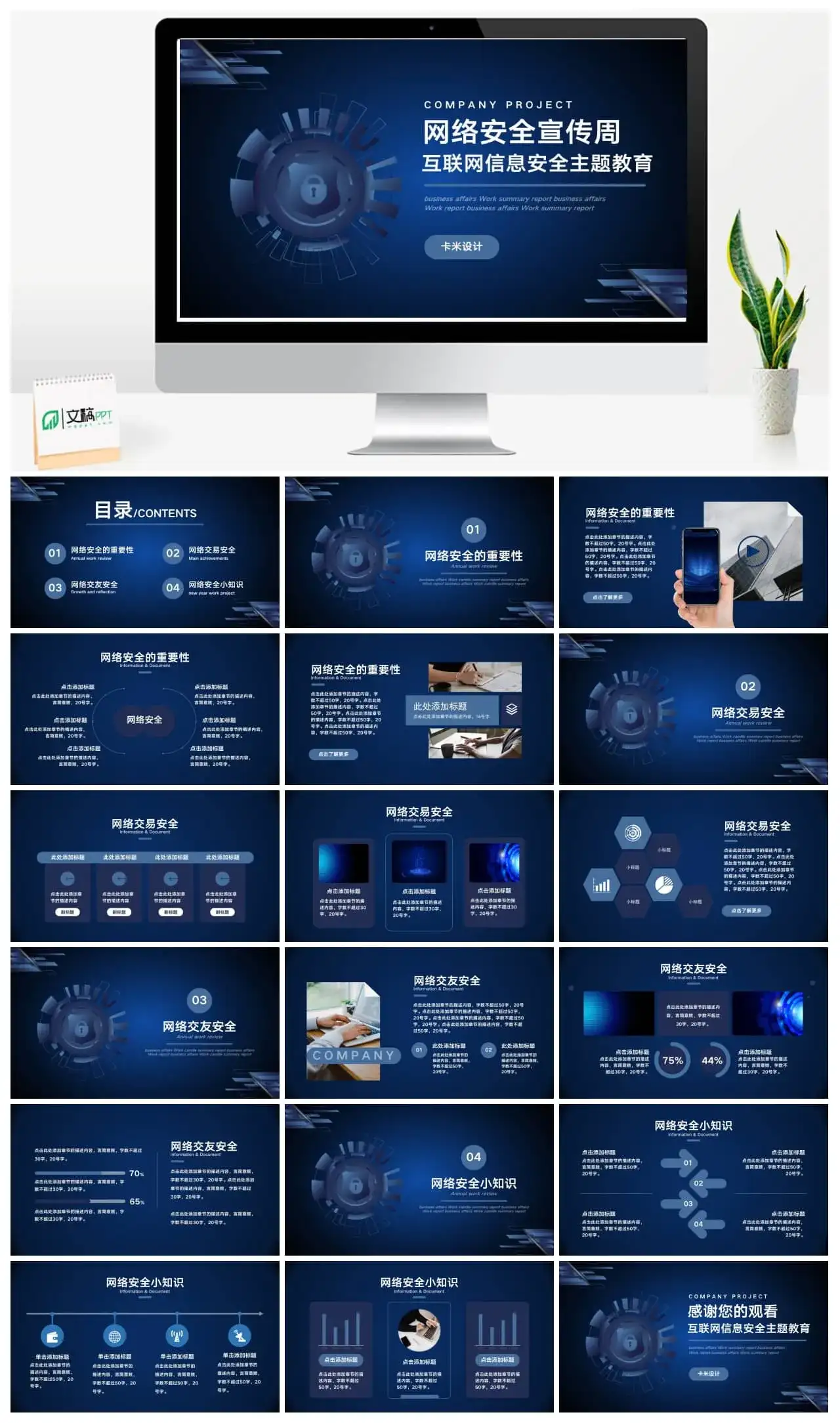 网络安全宣传周互联网信息安全教育演示PPT模板