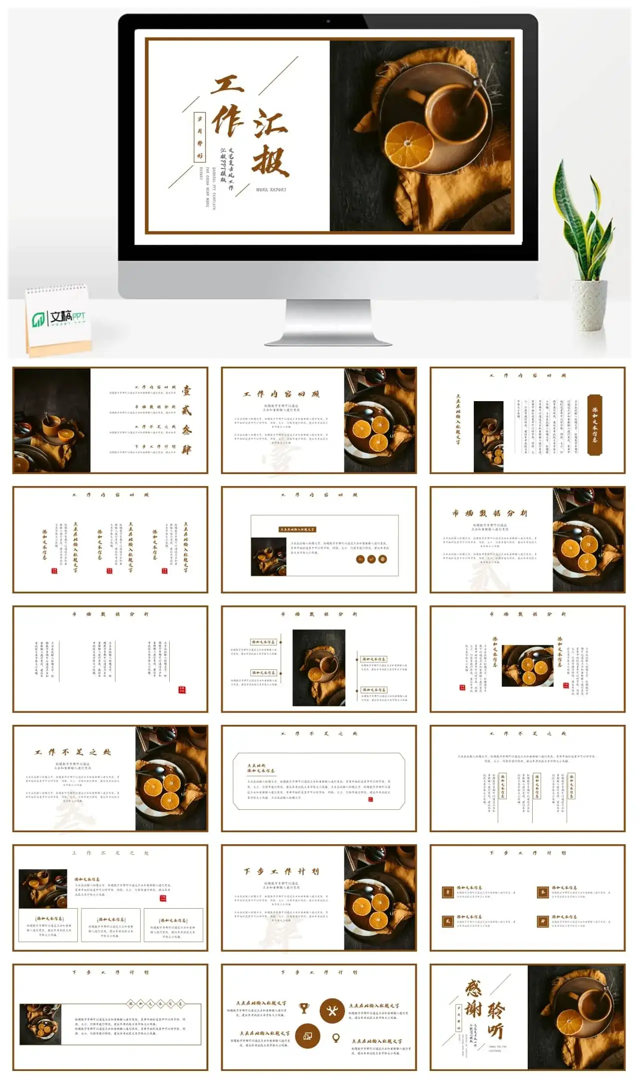 文艺复古风工作汇报ppt模板