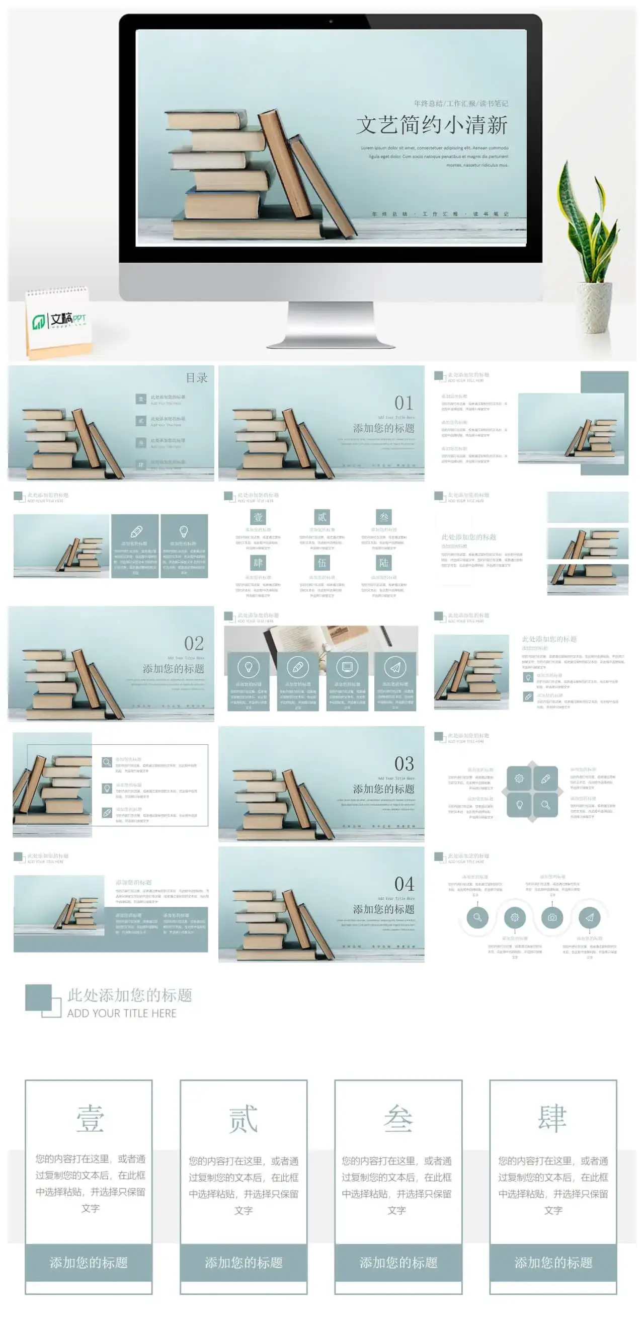 文艺简约小清新年终总结PPT模板
