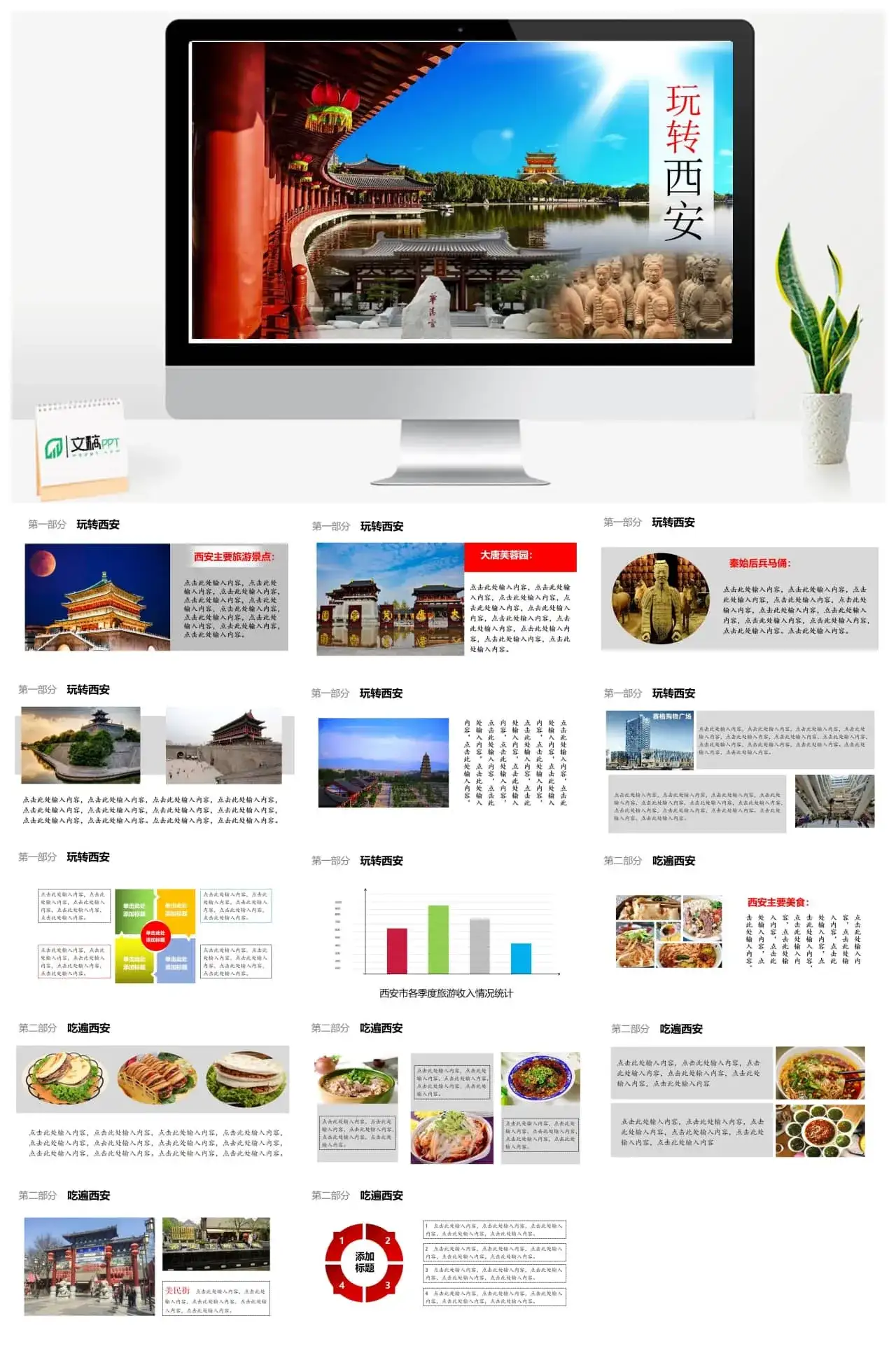 西安旅游类ppt模板