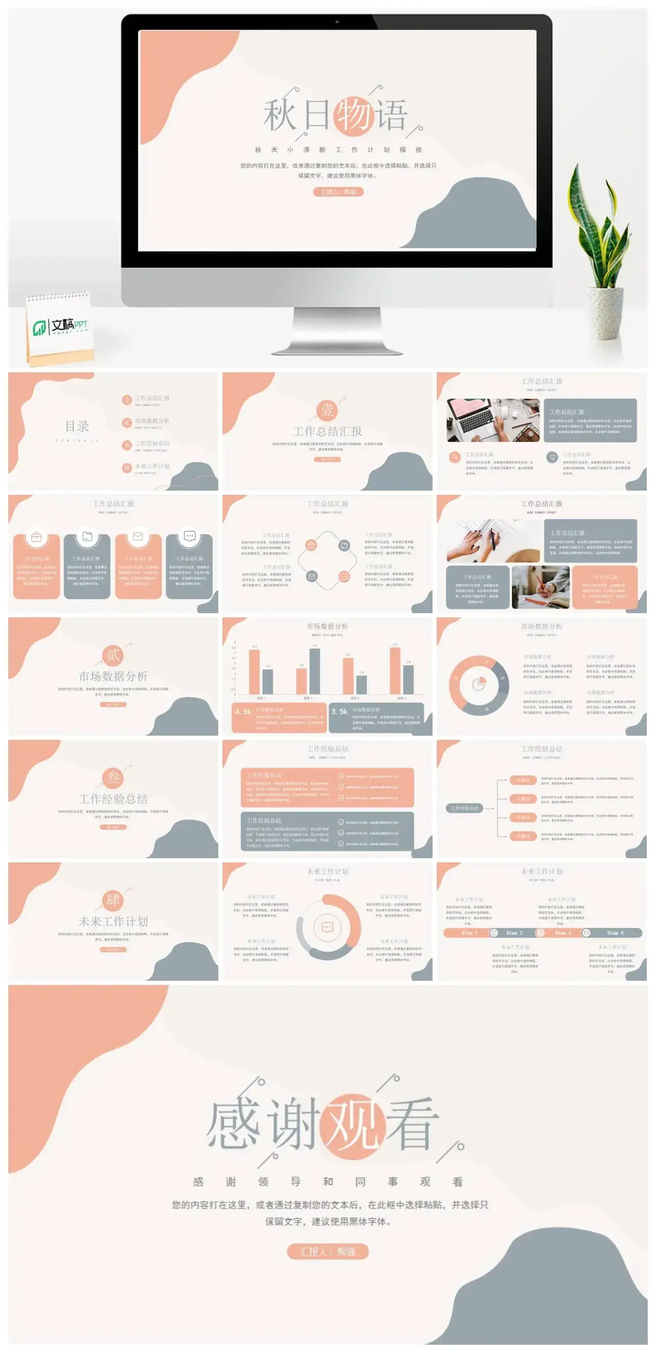 小清新工作计划PPT模板