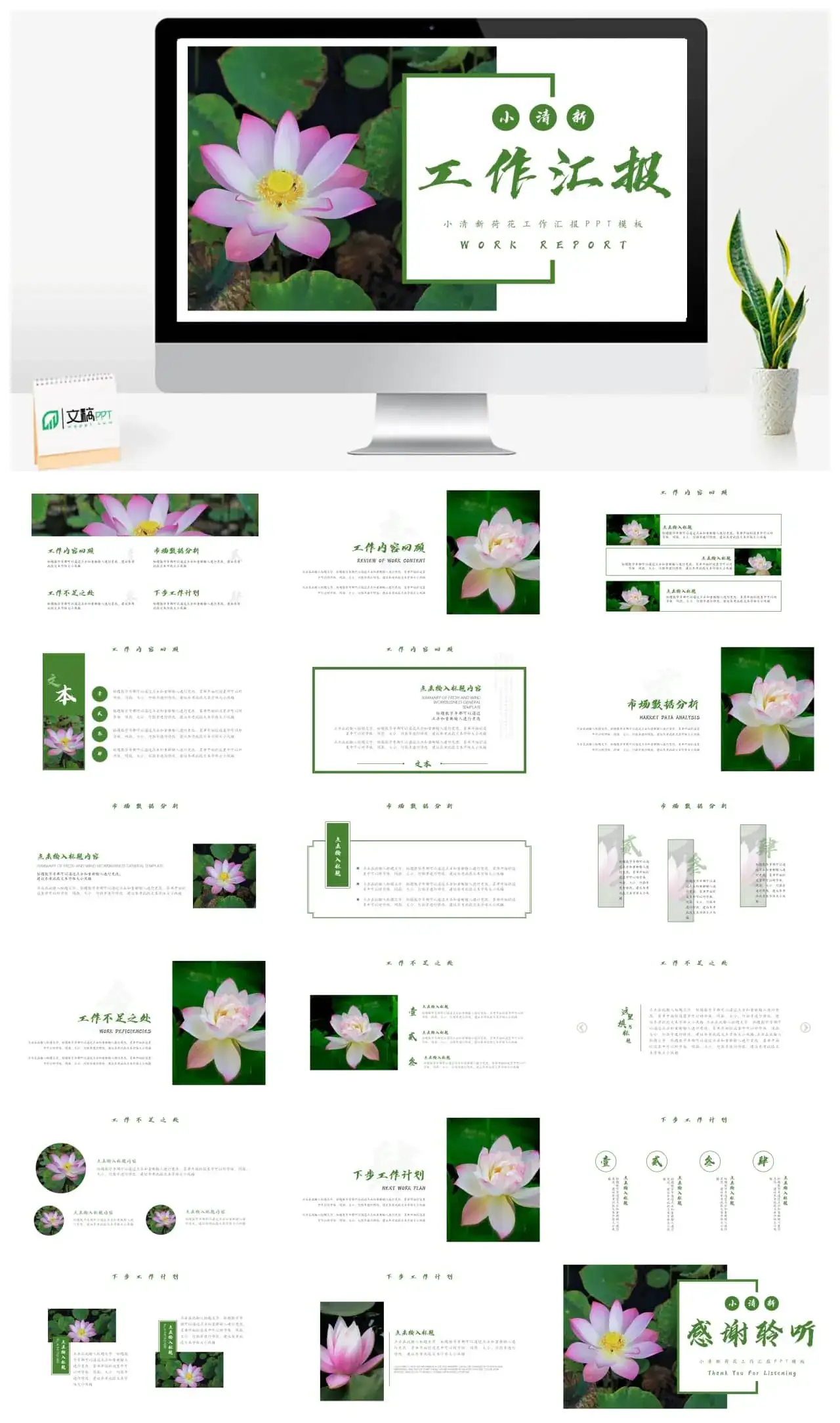 小清新荷花工作汇报ppt模板