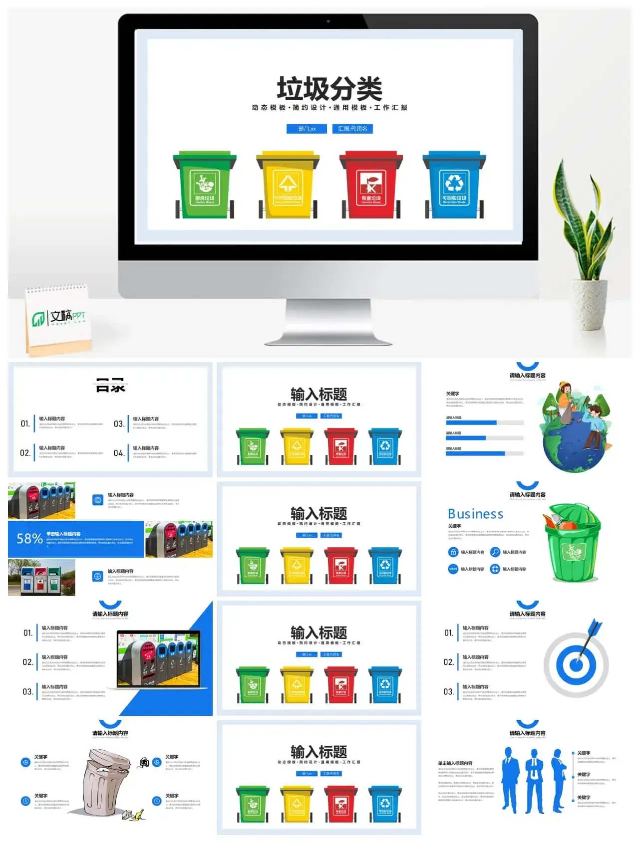 小清新垃圾分类教育PPT模板