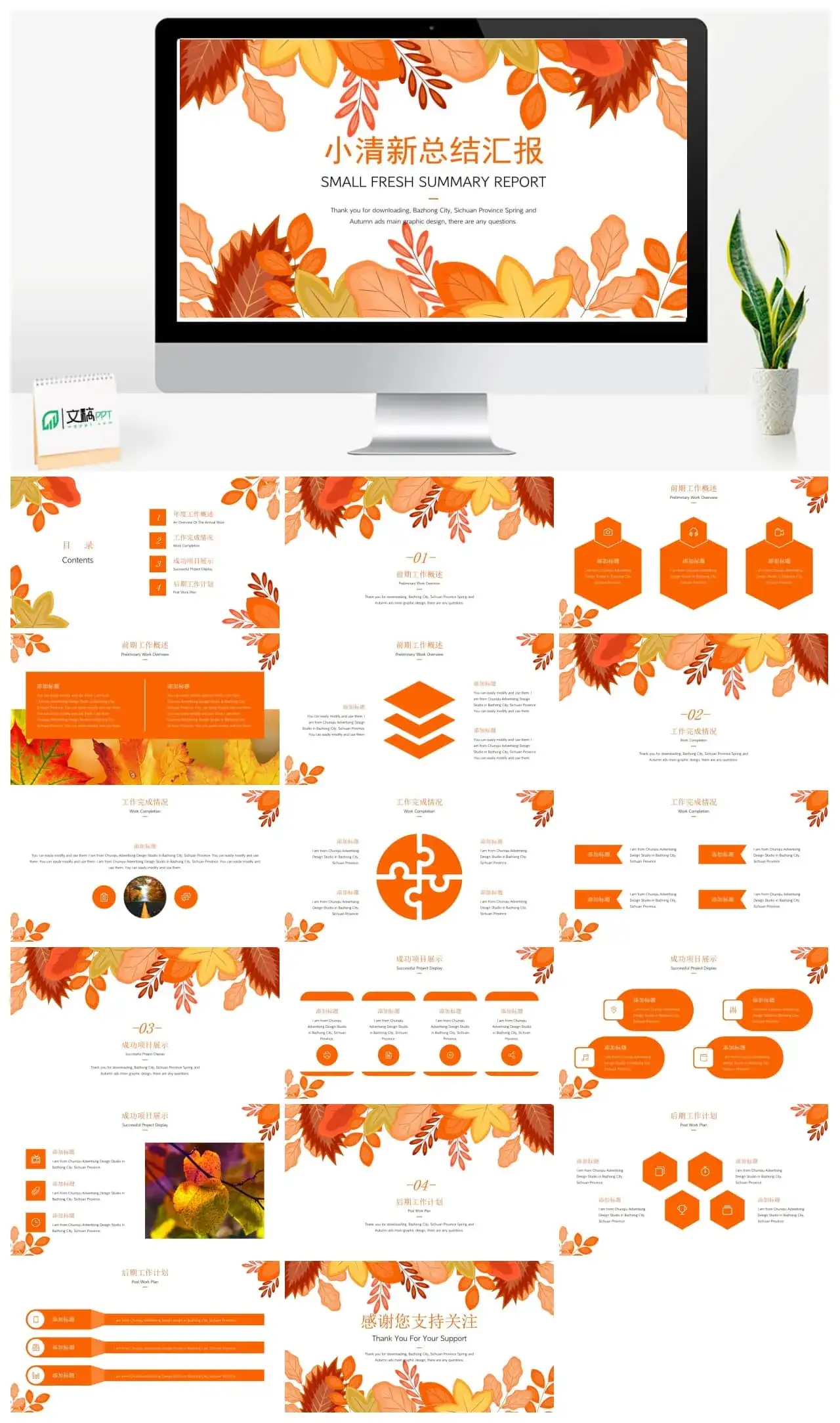 小清新秋季工作总结汇报ppt模板