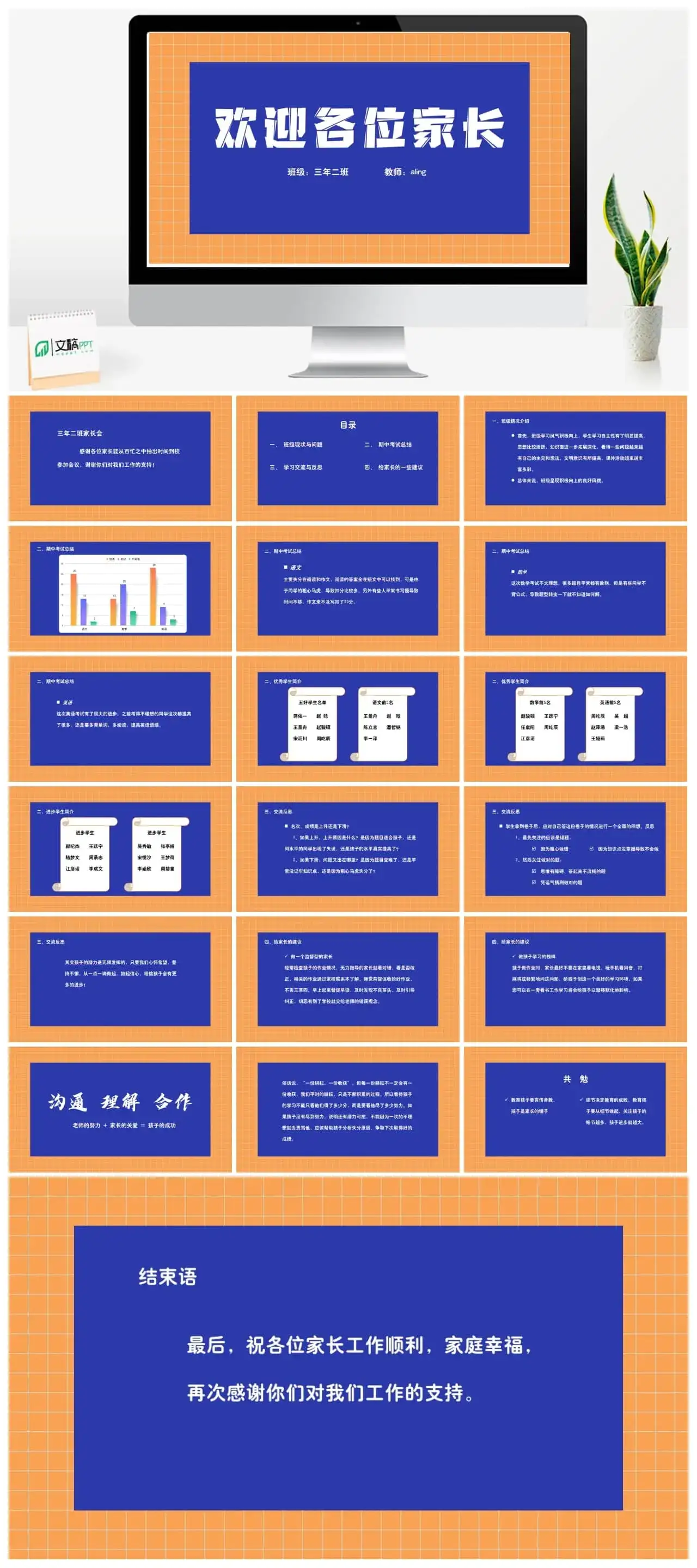 小学生期中考试家长会ppt模板