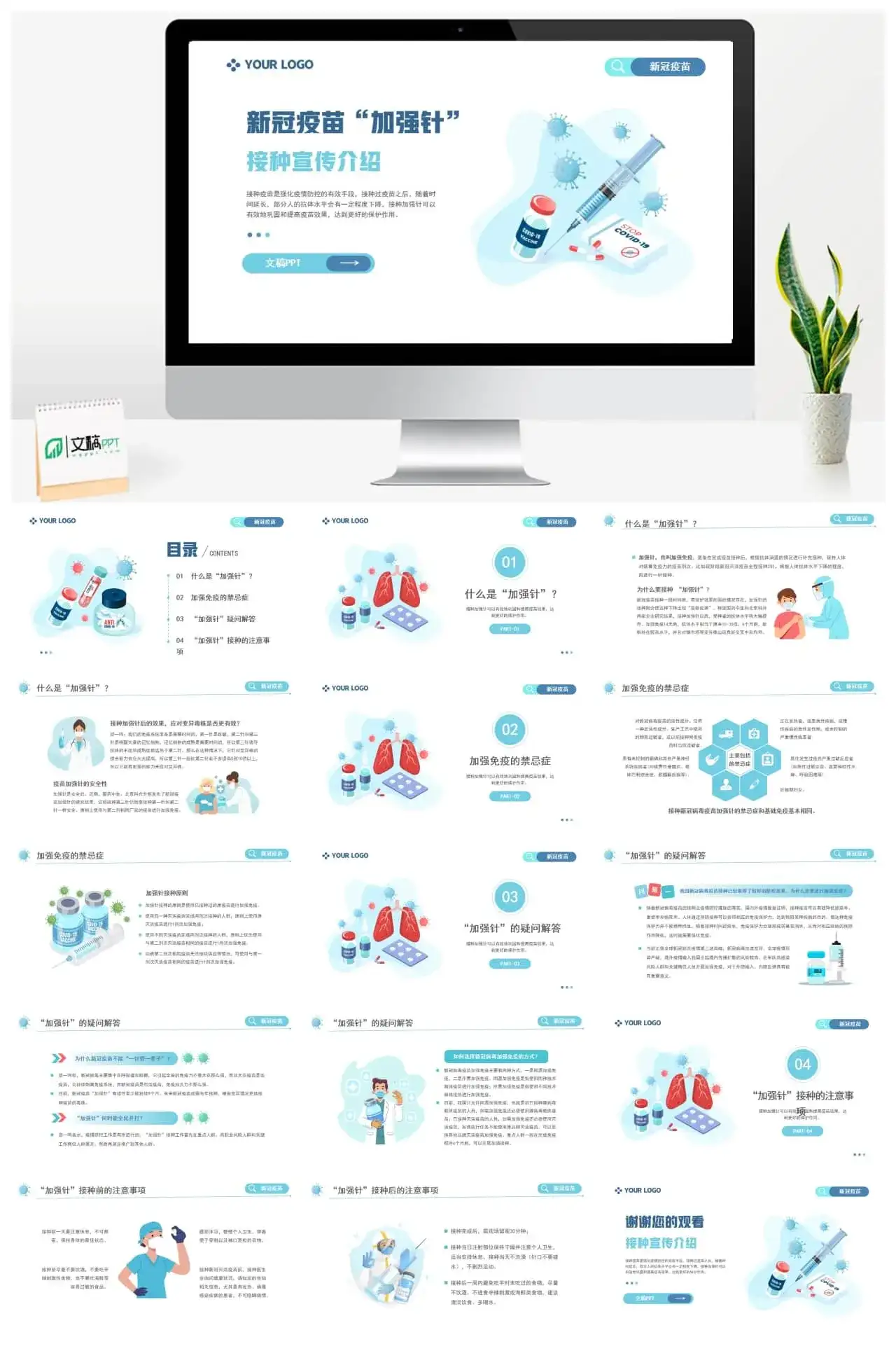 新冠疫苗加强针接种宣传介绍PPT模板