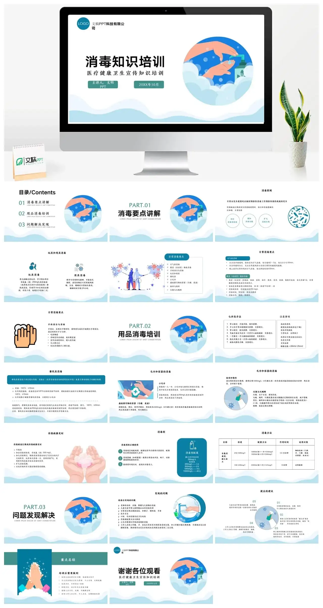 医疗卫生培训消毒知识培训ppt模板