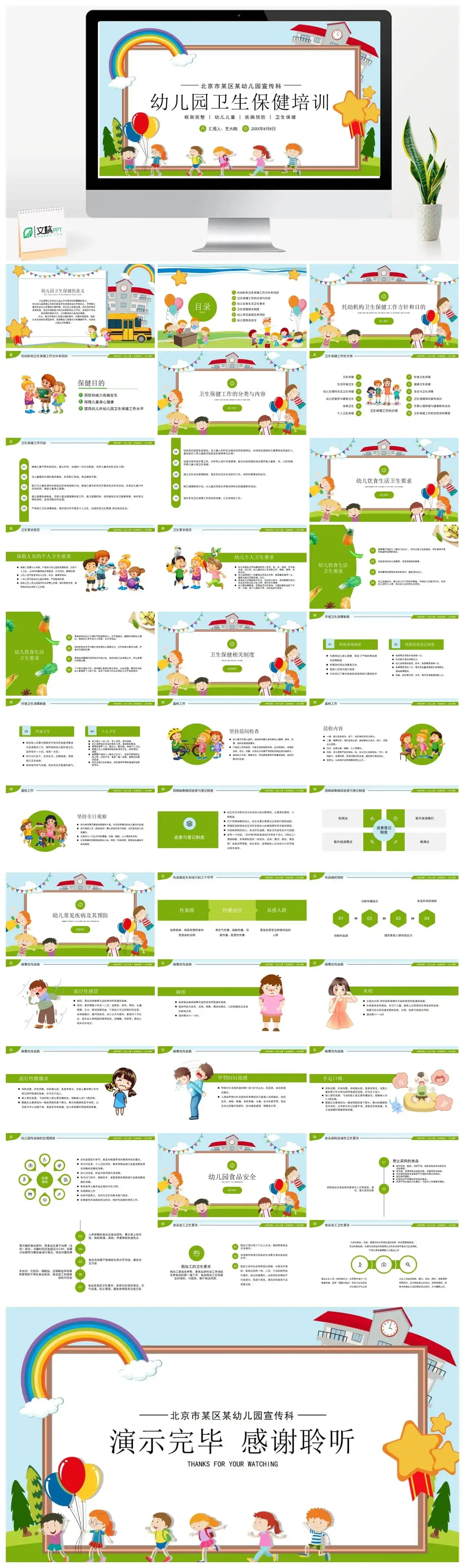 幼儿园卫生保健疾病预防培训ppt模板
