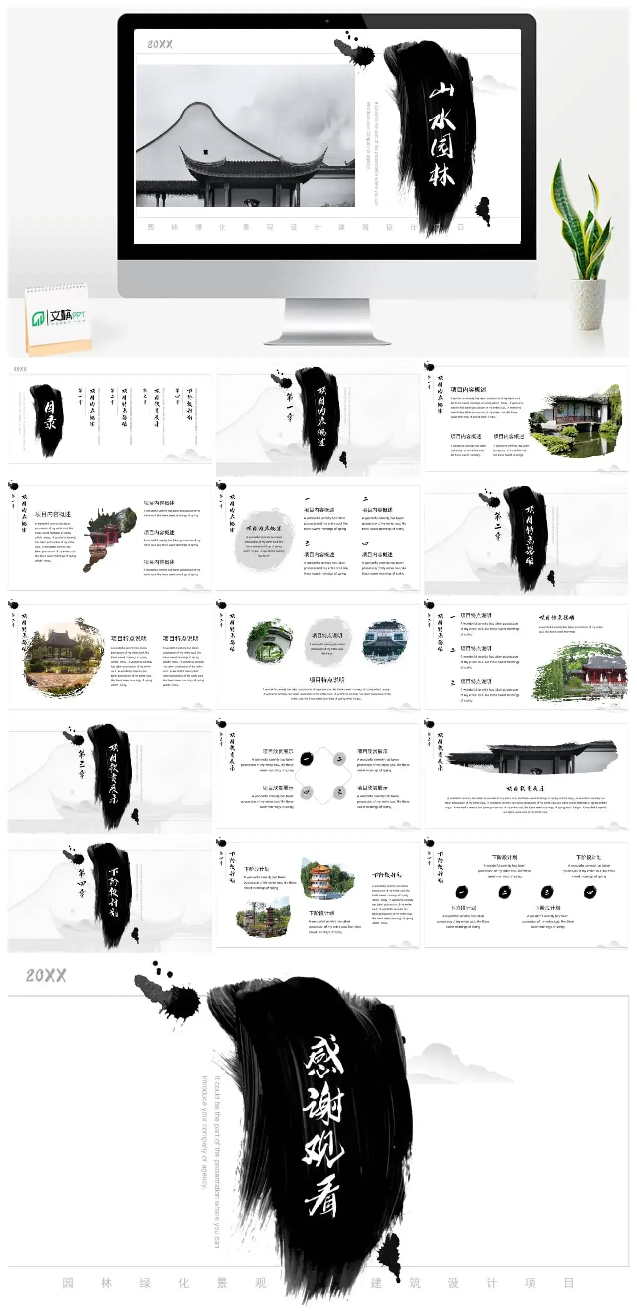 园林绿化景观设计建筑设计项目PPT模板