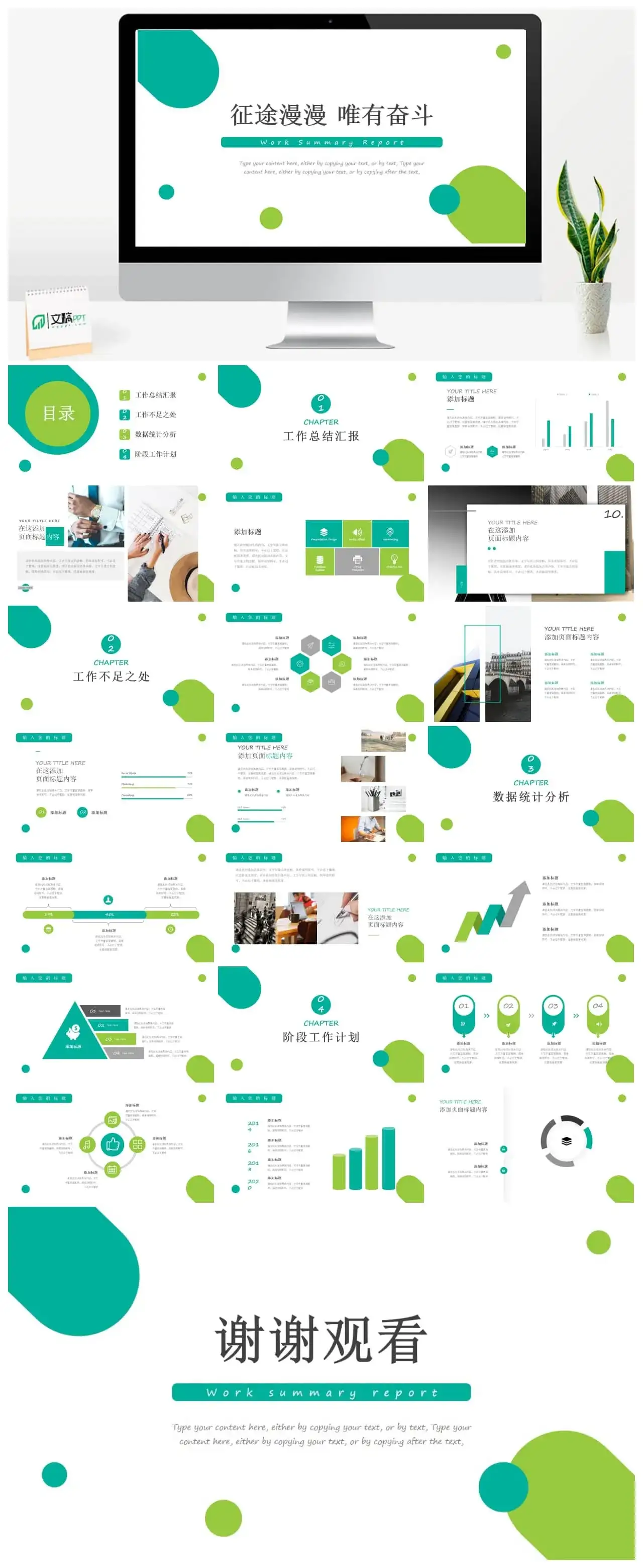 征途漫漫唯有奋斗主题工作报告PPT模板