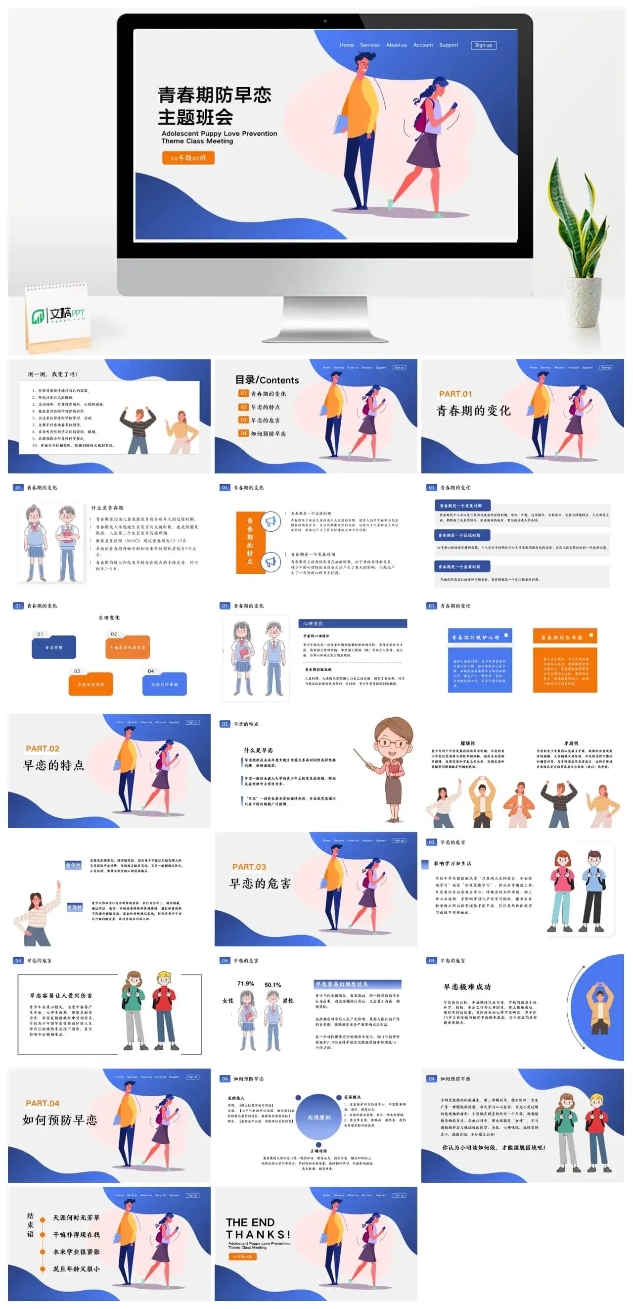 中学生青春期防早恋主题班会PPT模板