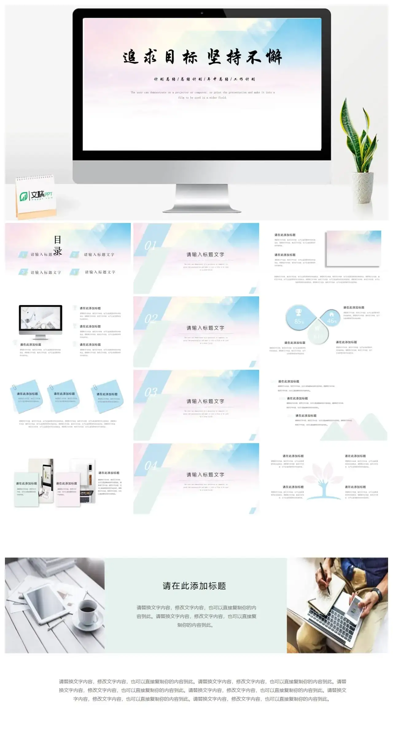 总结汇报通用ppt模板
