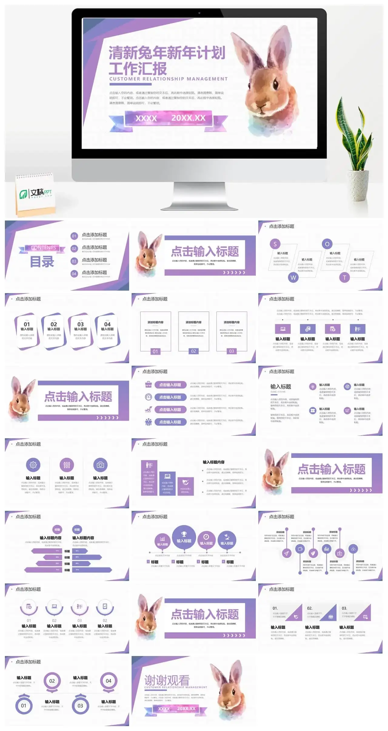 清新兔年新年计划汇报ppt模板