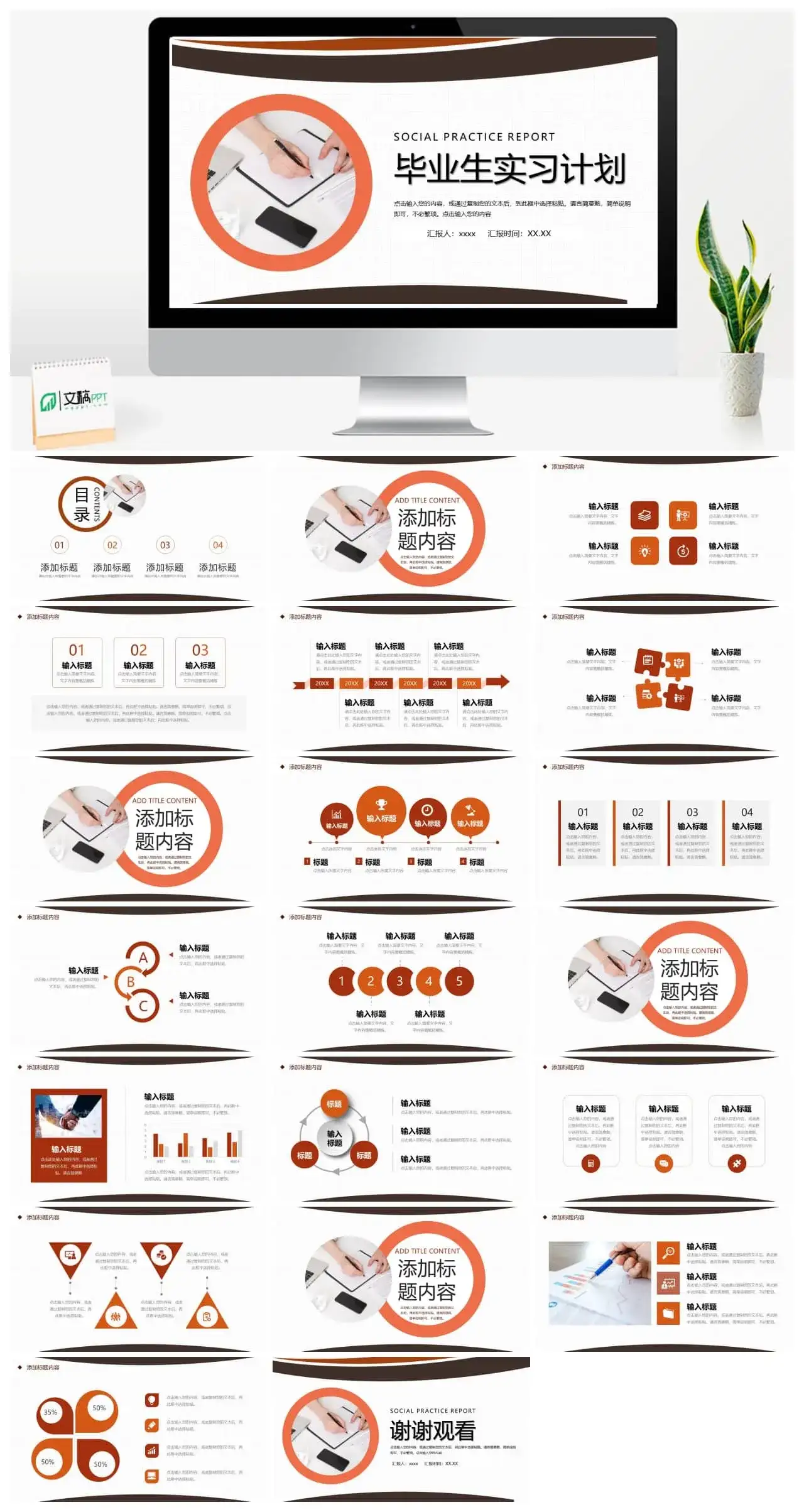 通用毕业生实习计划工作ppt模板
