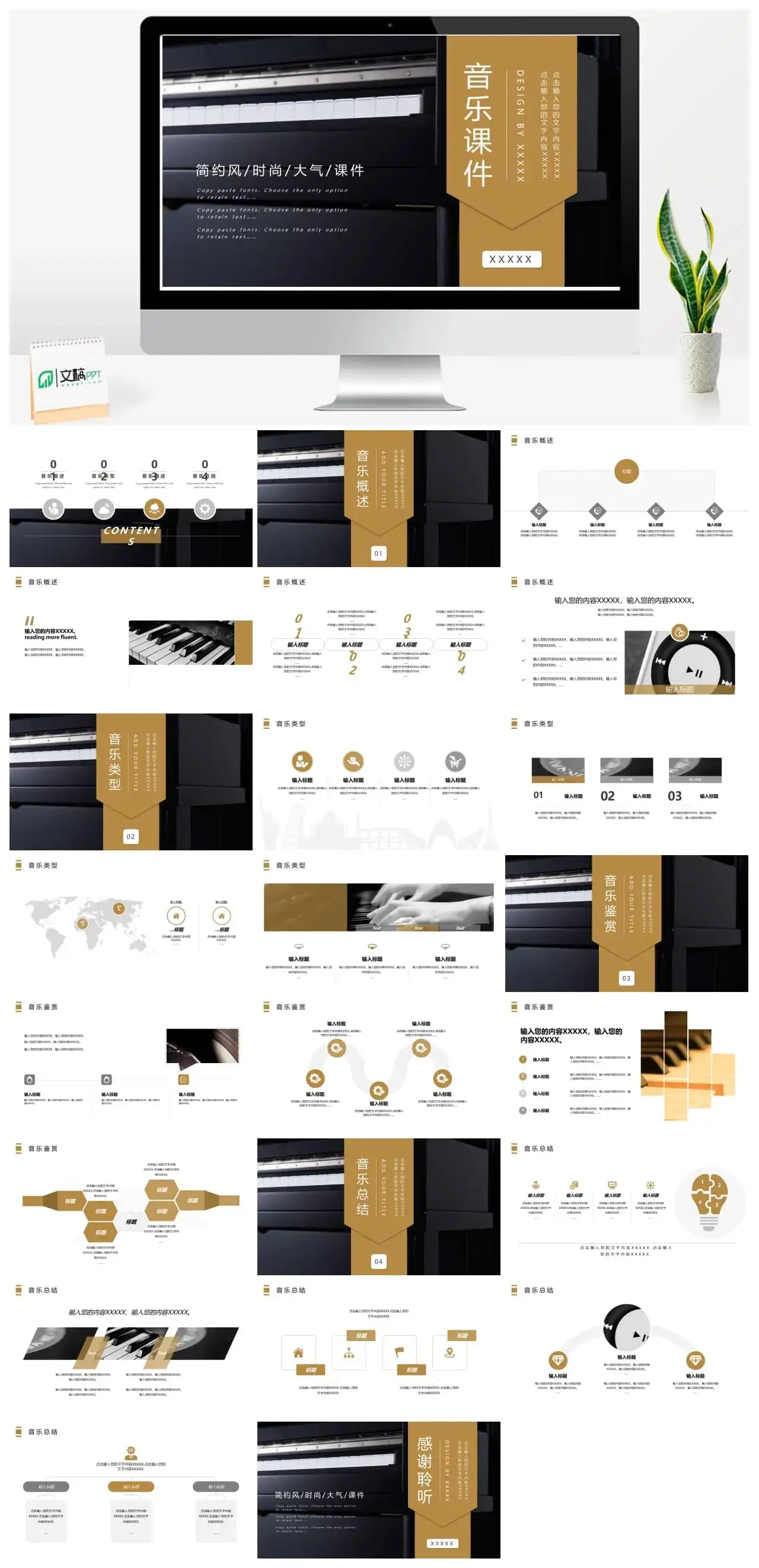简约风时尚大气音乐课件通用PPT模板