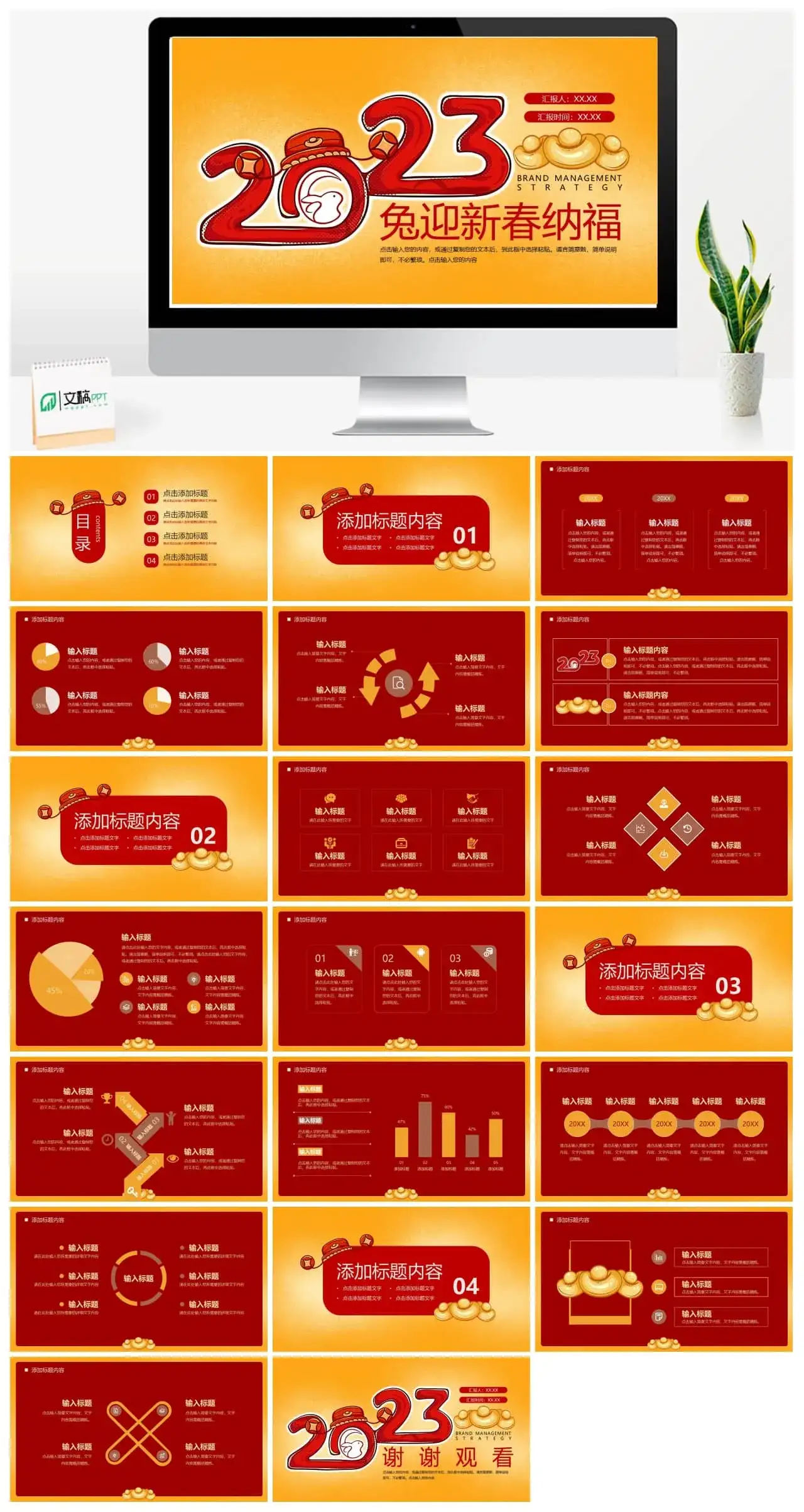 2023兔年迎春纳福新年计划工作总结ppt模板 2023兔年迎春纳福新年计划工作总结ppt模板