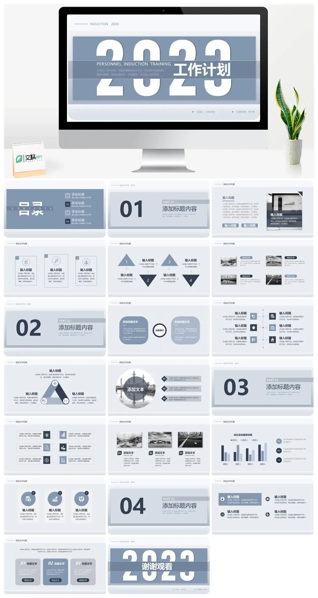酷炫2023新年工作计划安排ppt模板 酷炫2023新年工作计划安排ppt模板