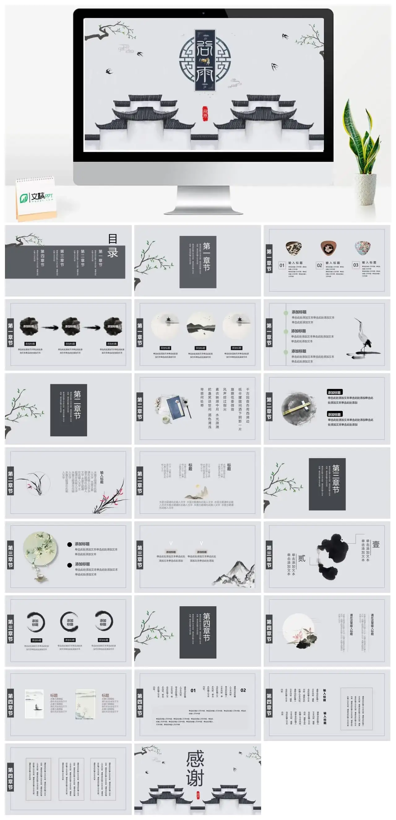 二十四节气谷雨中国风PPT模板