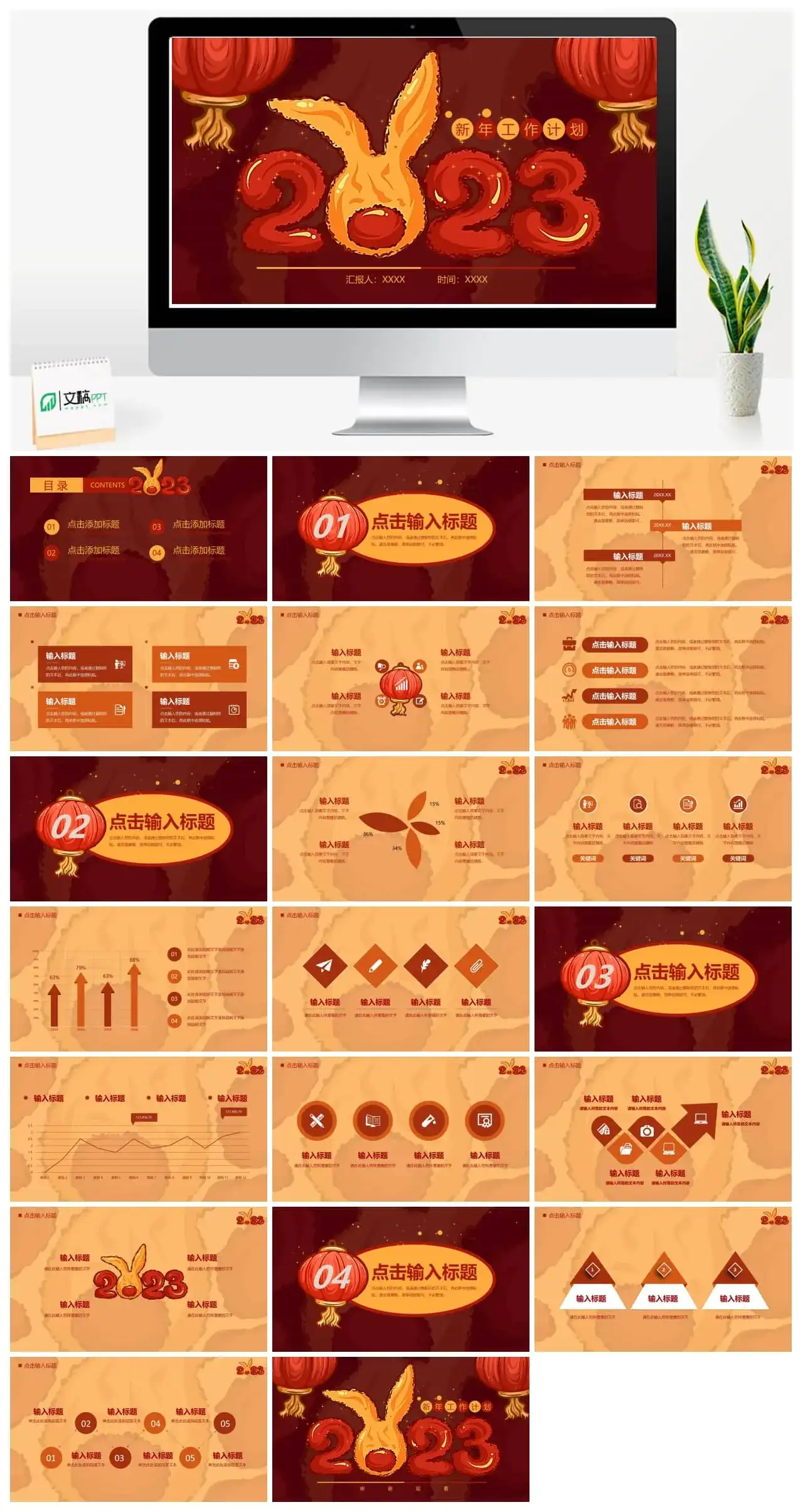 2023新年工作计划安排ppt模板