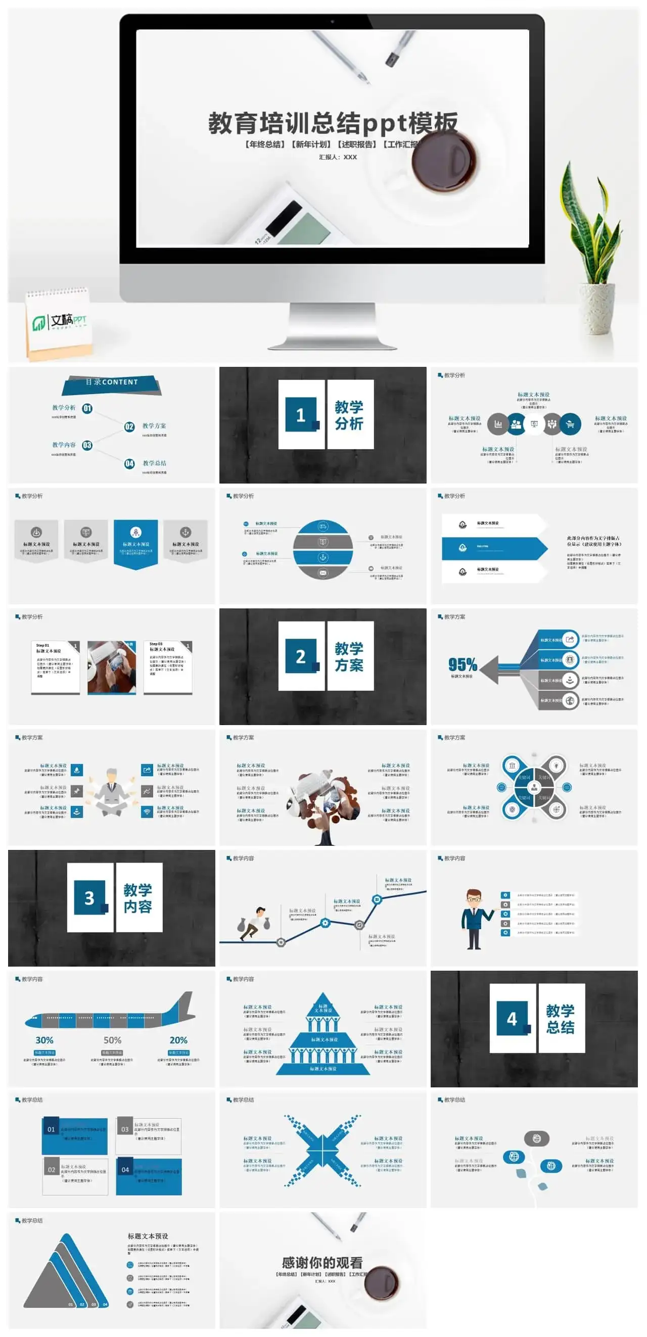 教育培训行业年终总结新年计划述职报告PPT模板
