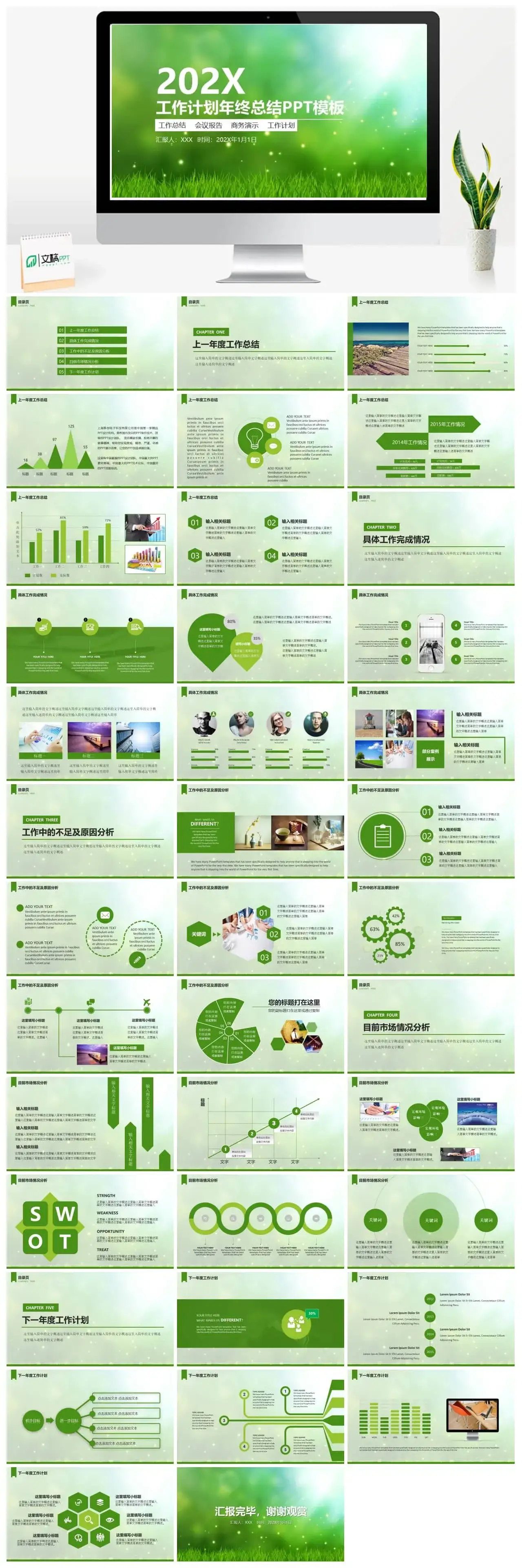 绿色清新工作计划年终总结商务演示通用PPT模板
