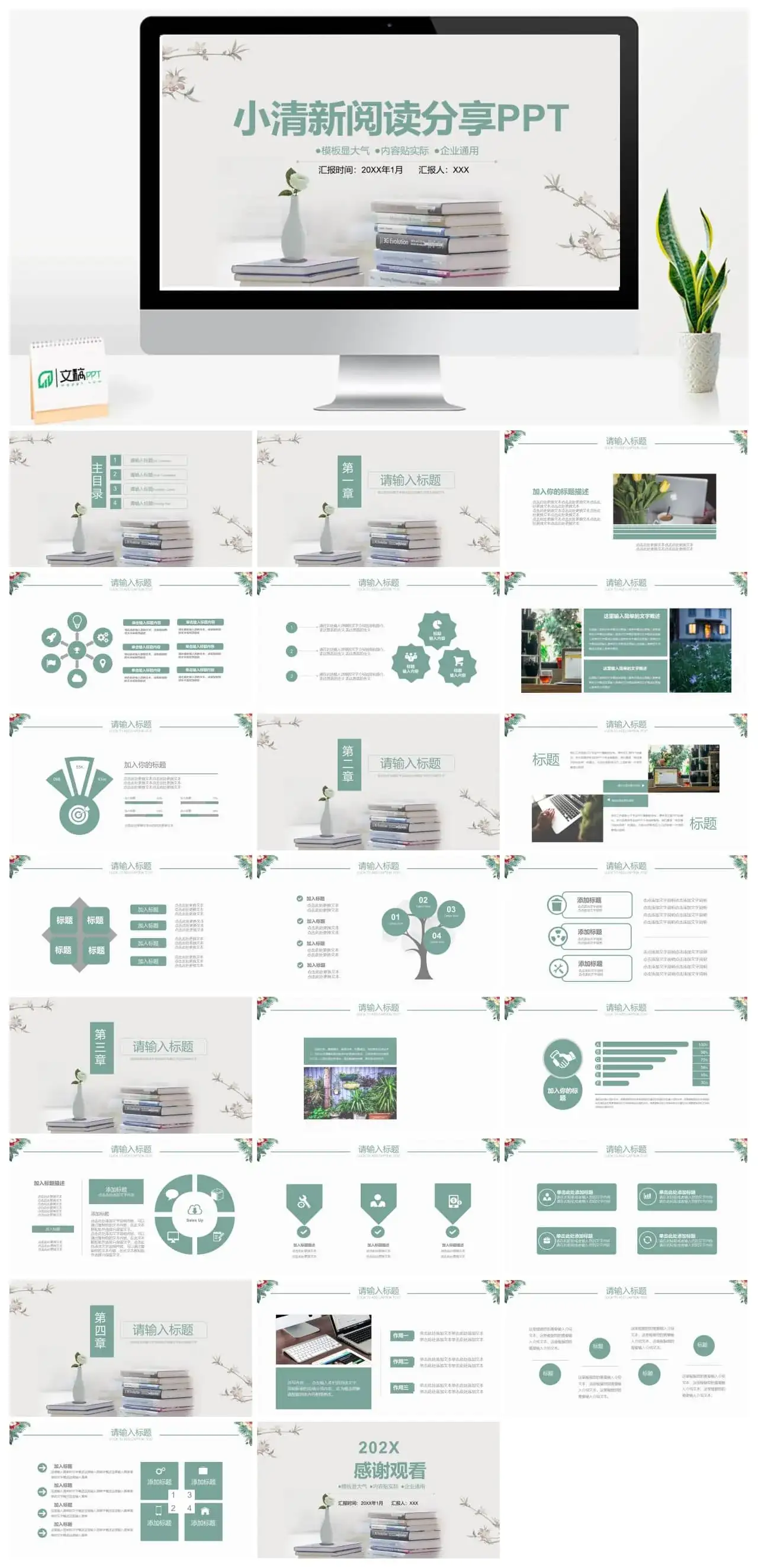 小清新阅读分享PPT模板