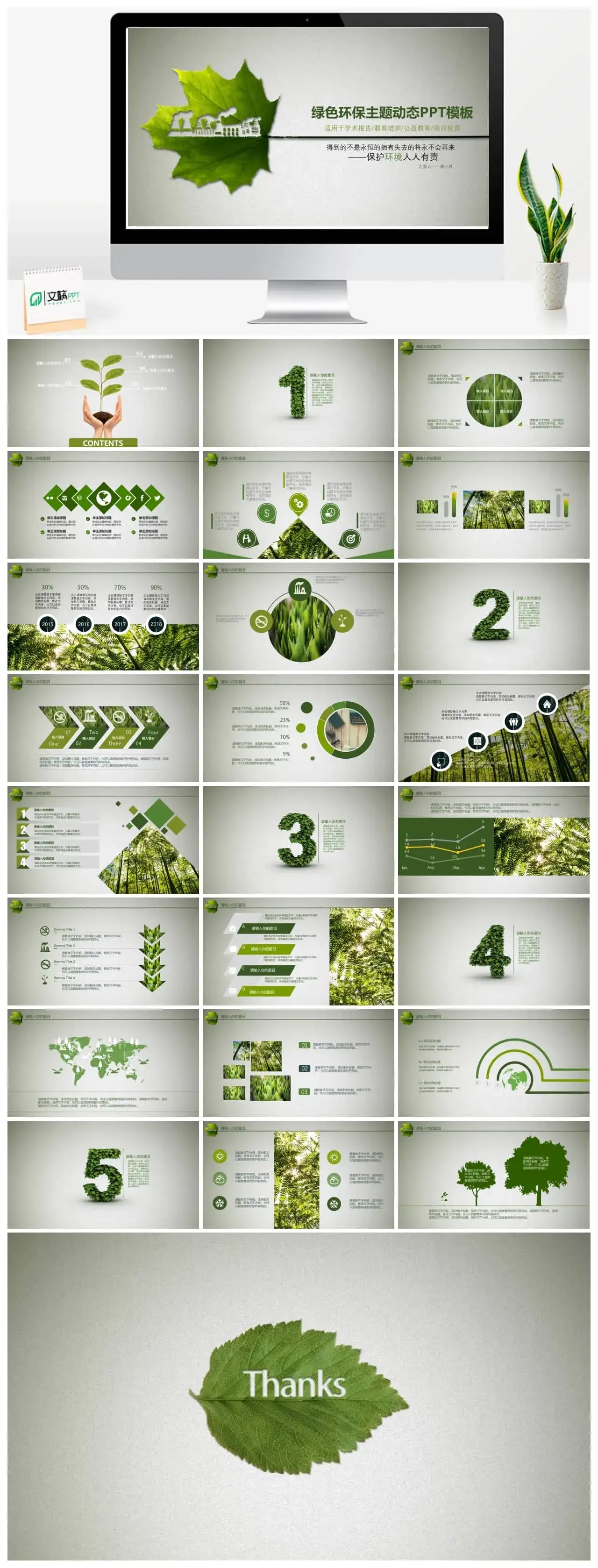 绿色环保主题学术报告公益教育培训动态PPT模板