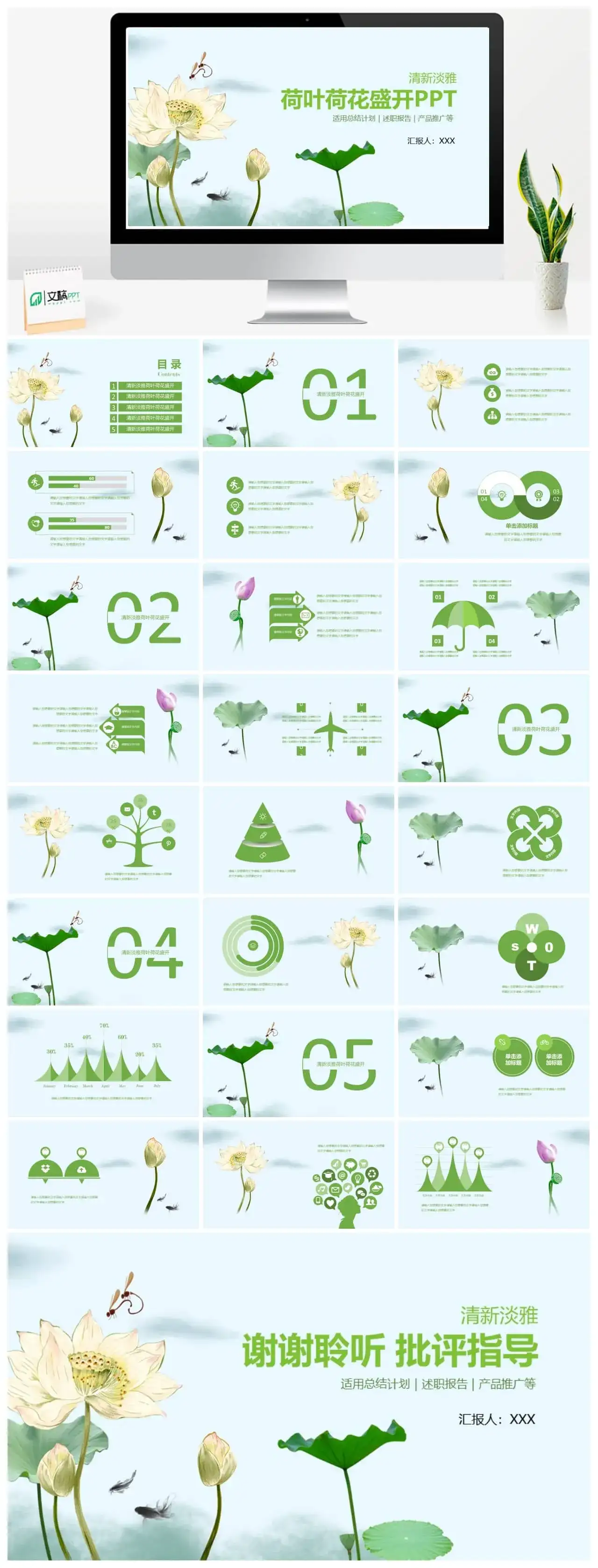 清新淡雅荷花主题总结计划述职报告PPT模板