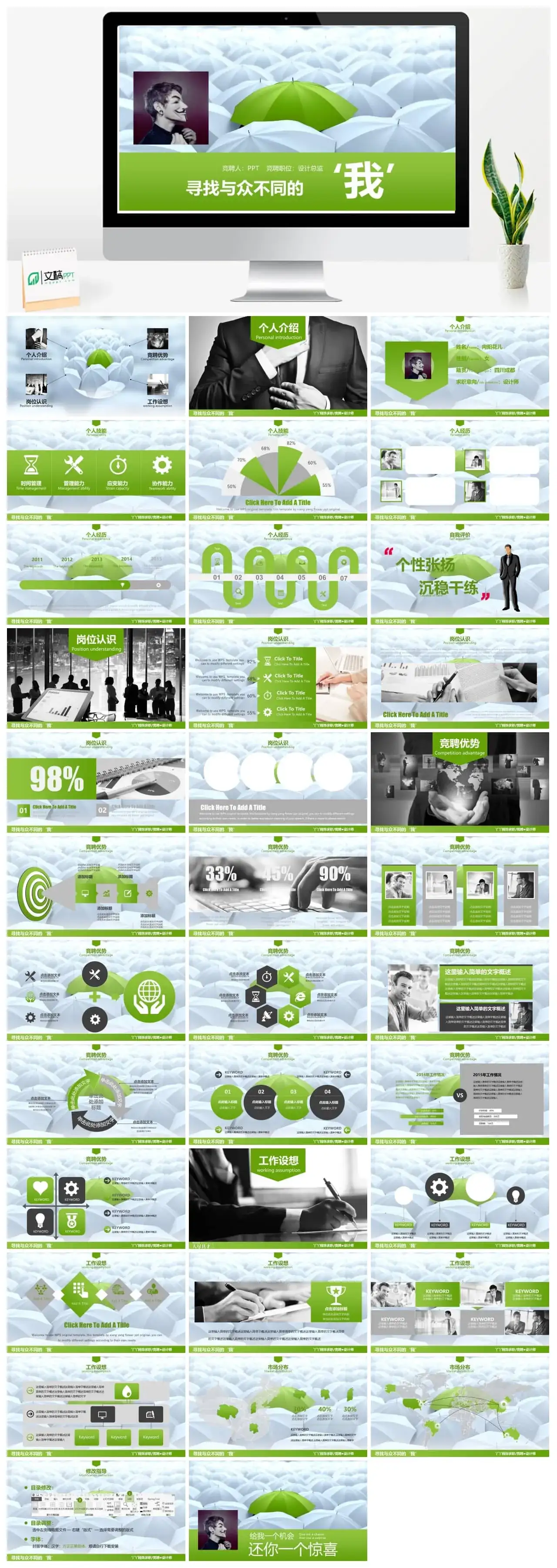 竞聘职位个人简历自我介绍PPT模板