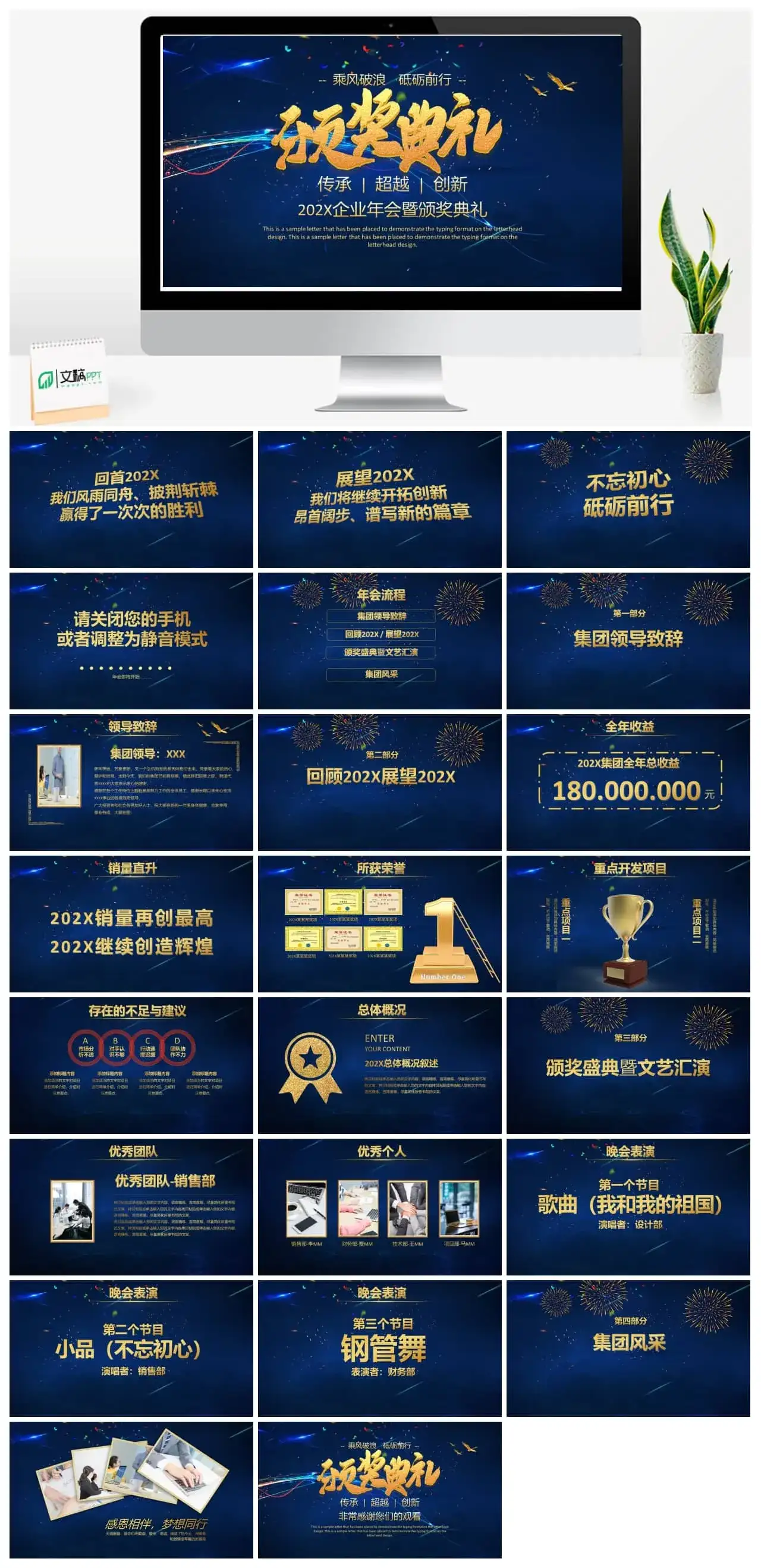 乘风破浪砥砺前行企业年会暨颁奖典礼PPT模板