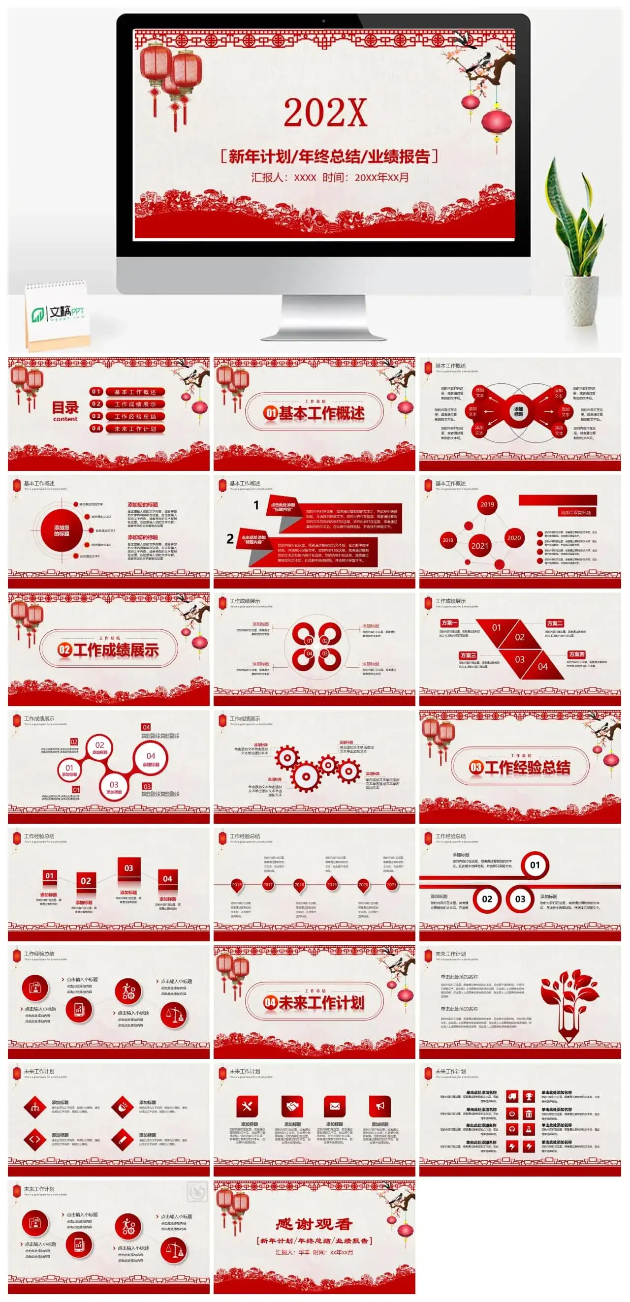 新年计划年终总结业绩报告通用PPT模板
