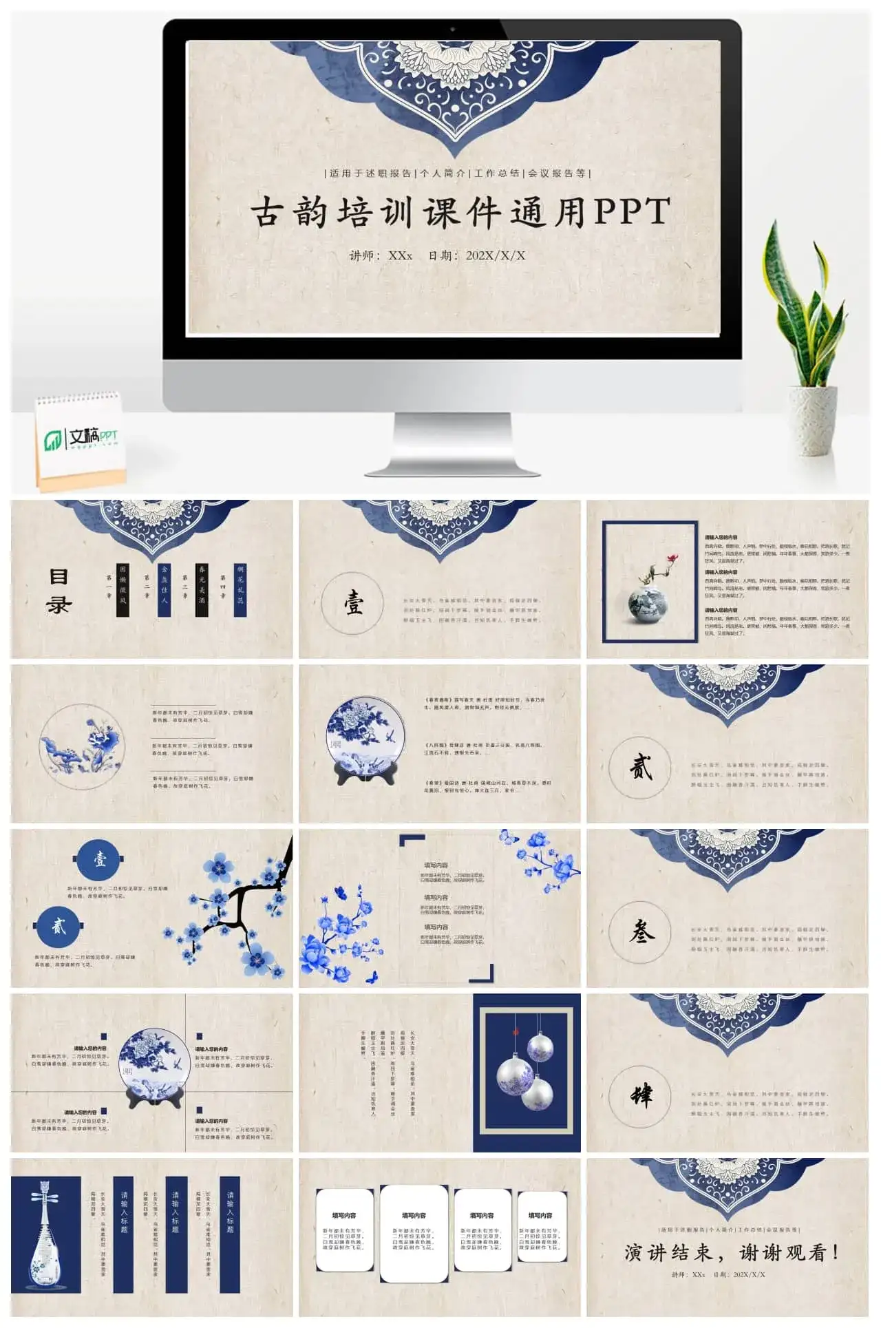 古风古韵培训课件工作总结会议报告通用PPT模板