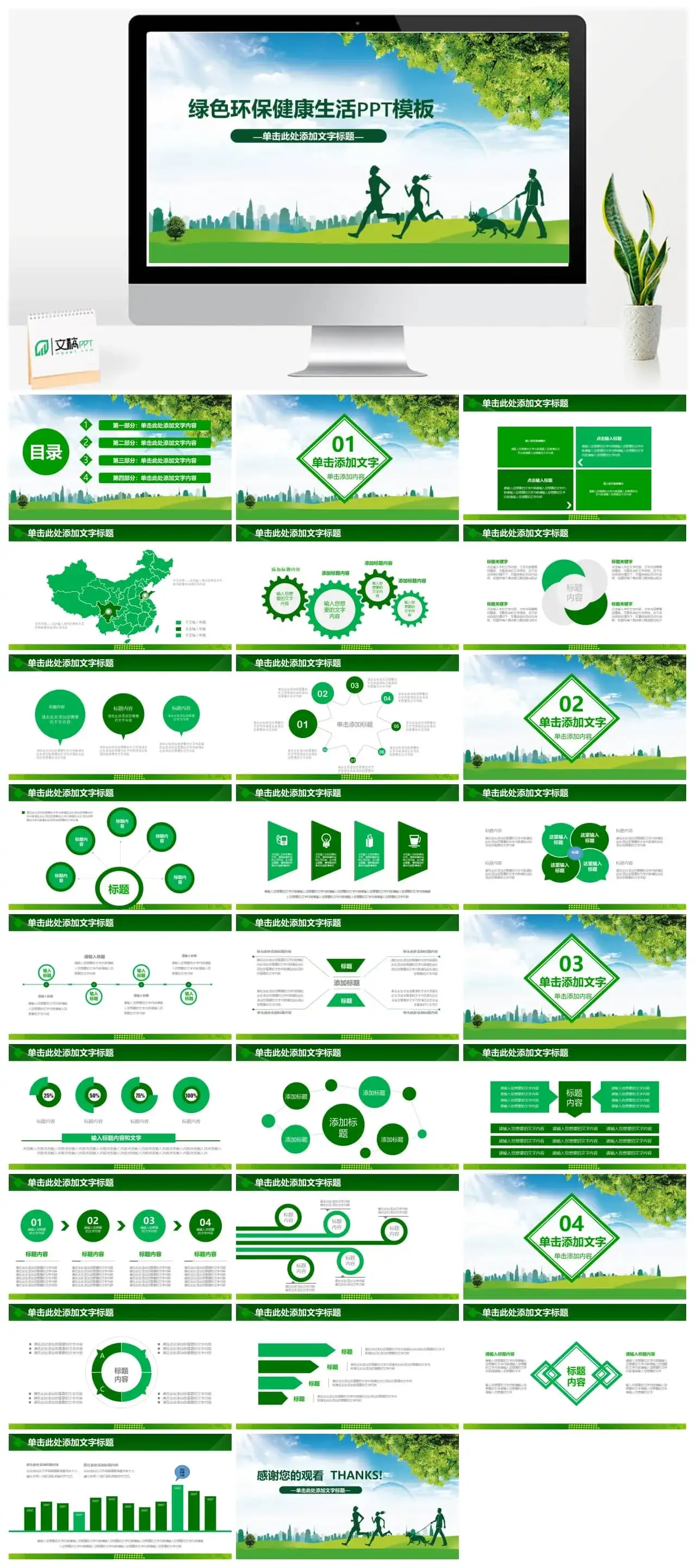 绿色环保健康生活主题教育宣传讲座PPT模板